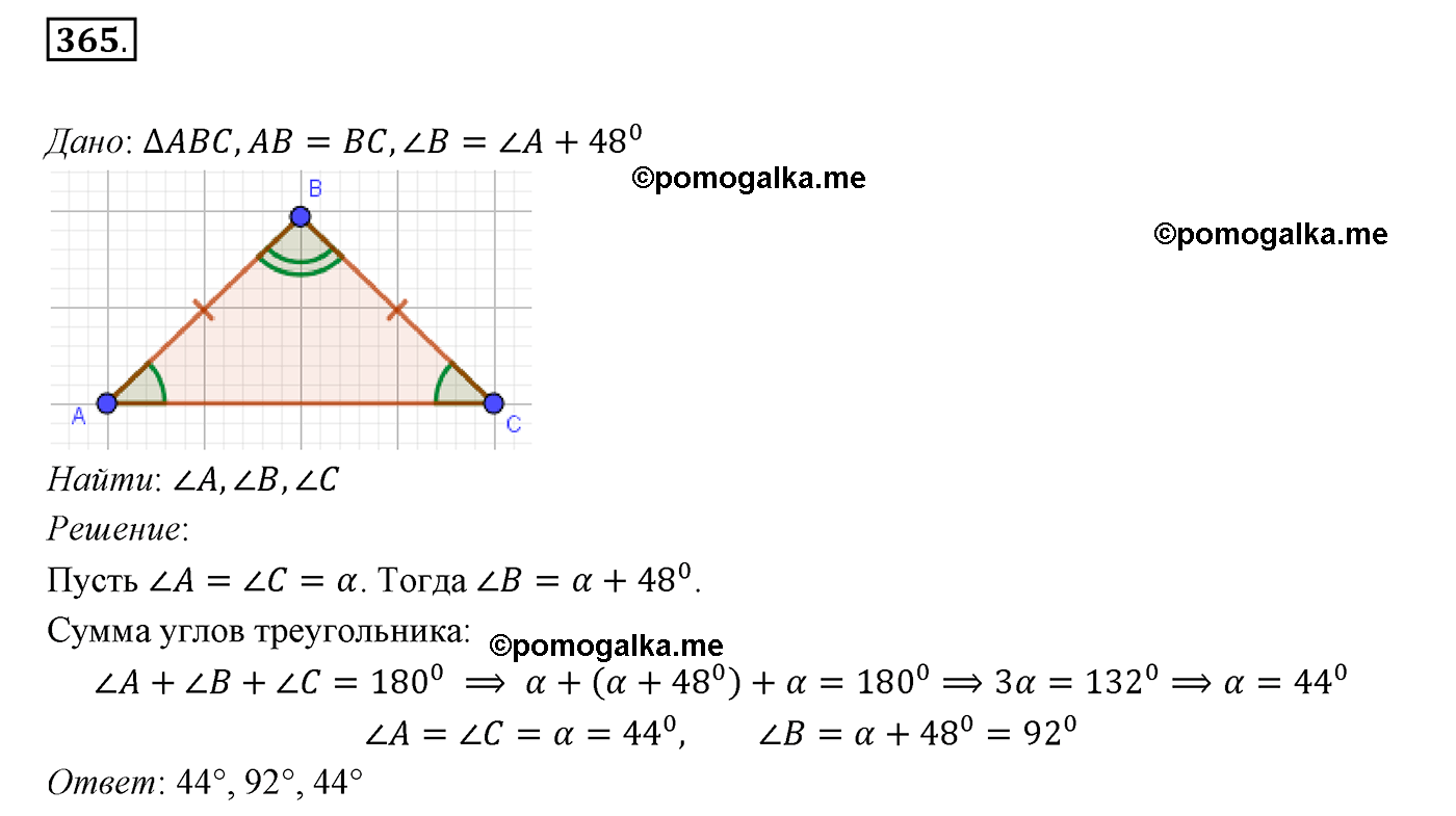 Мерзляк полонский геометрия 7 класс дидактические материалы. Геометрия 7 класс Мерзляк Полонский. 365 Геометрия 7 класс. Геометрия 7 класс Мерзляк 389. Евклид теорема о сумме углов треугольника.