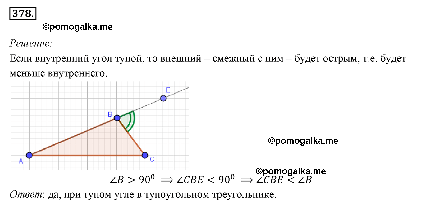 страница 107 номер 378 геометрия 7 класс Мерзляк 2015 год