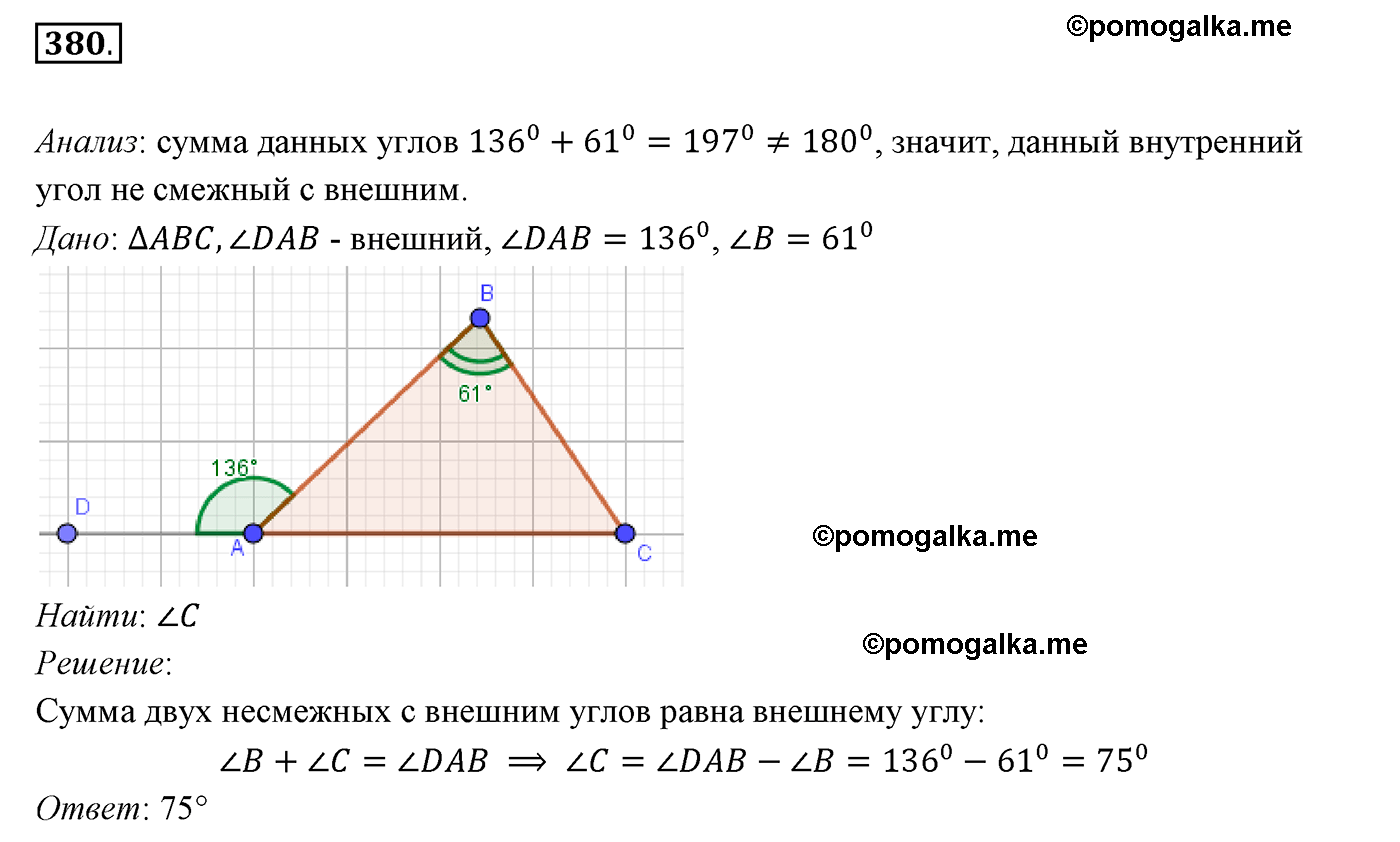 страница 108 номер 380 геометрия 7 класс Мерзляк 2015 год