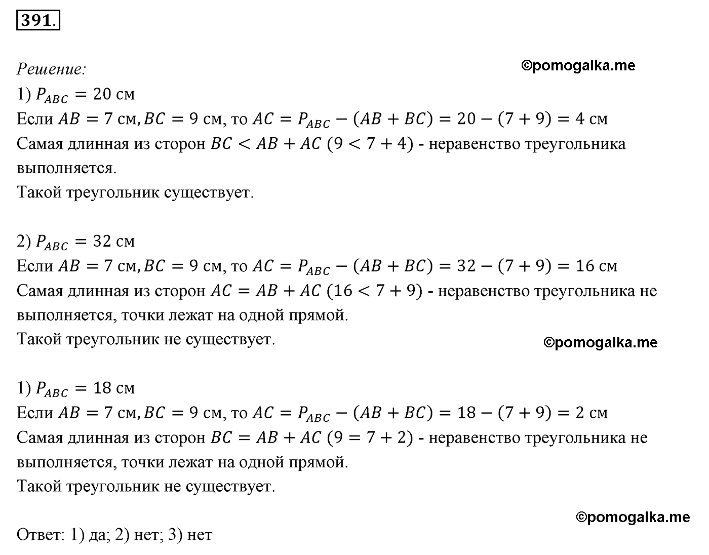 страница 108 номер 391 геометрия 7 класс Мерзляк 2015 год
