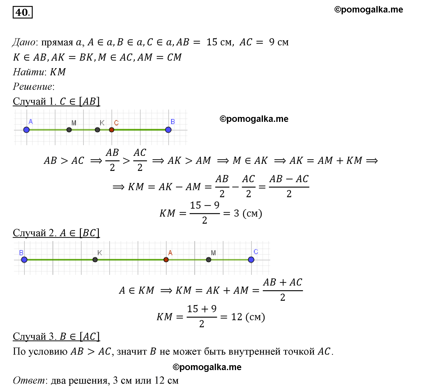 страница 19 номер 40 геометрия 7 класс Мерзляк 2015 год