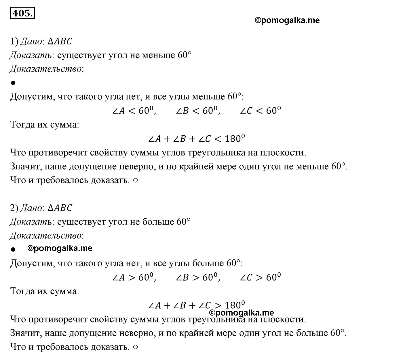 страница 109 номер 405 геометрия 7 класс Мерзляк 2015 год