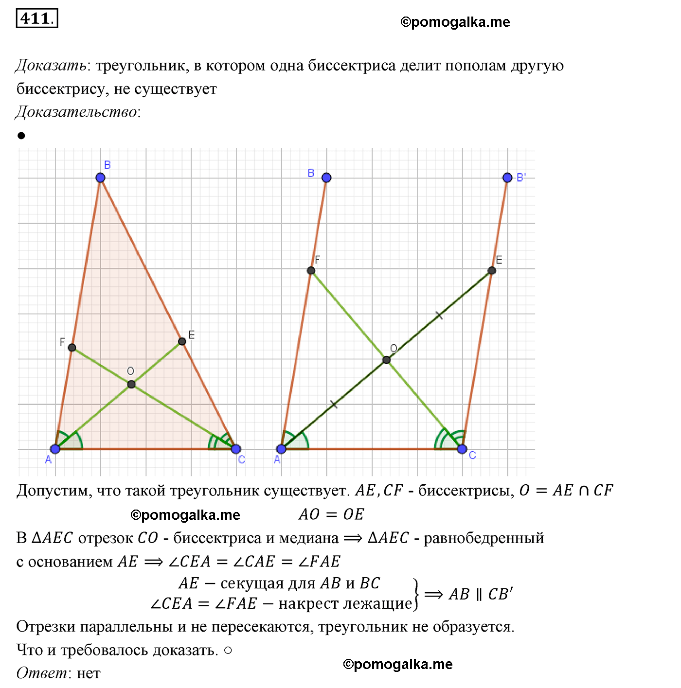 страница 110 номер 411 геометрия 7 класс Мерзляк 2015 год
