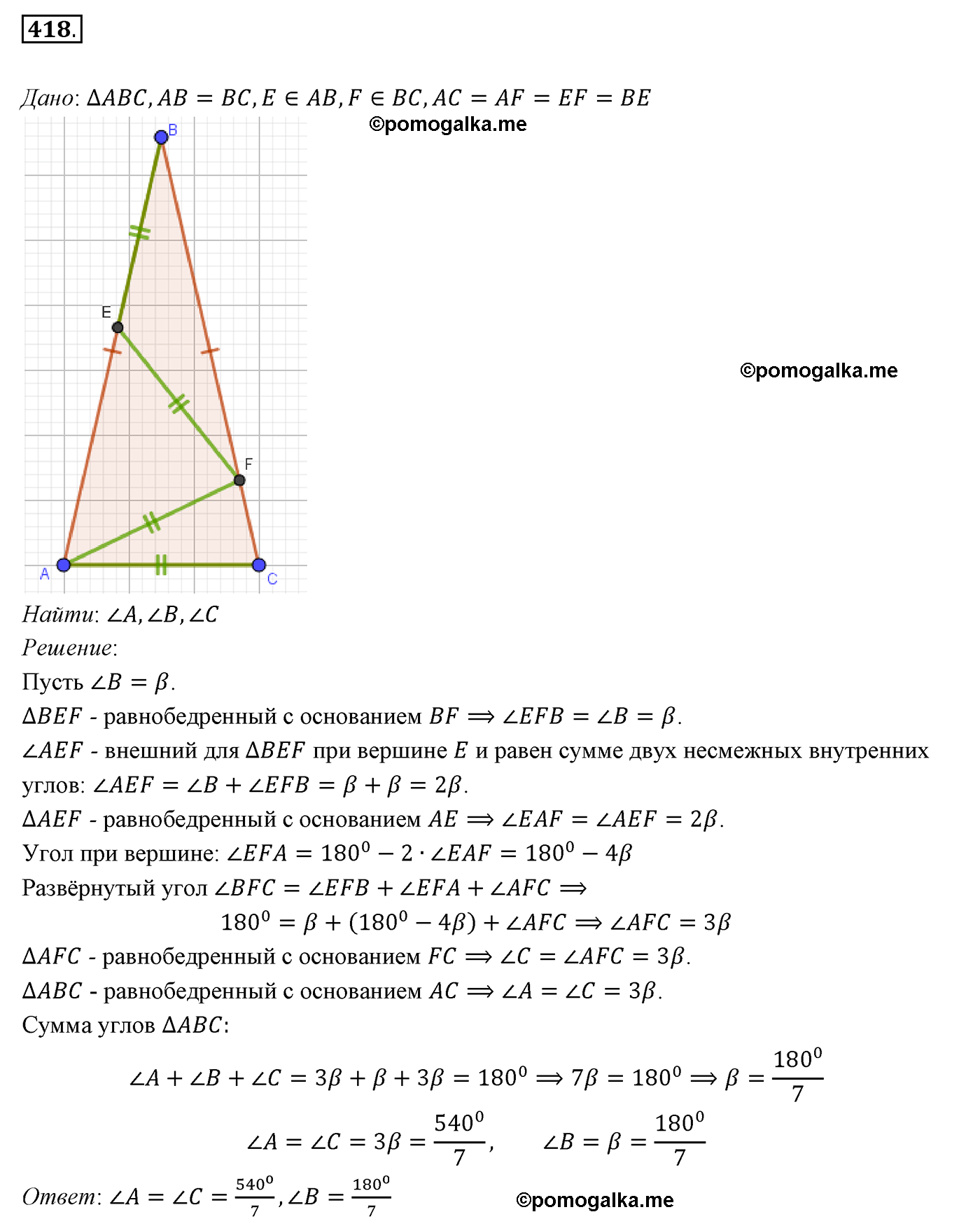страница 110 номер 418 геометрия 7 класс Мерзляк 2015 год
