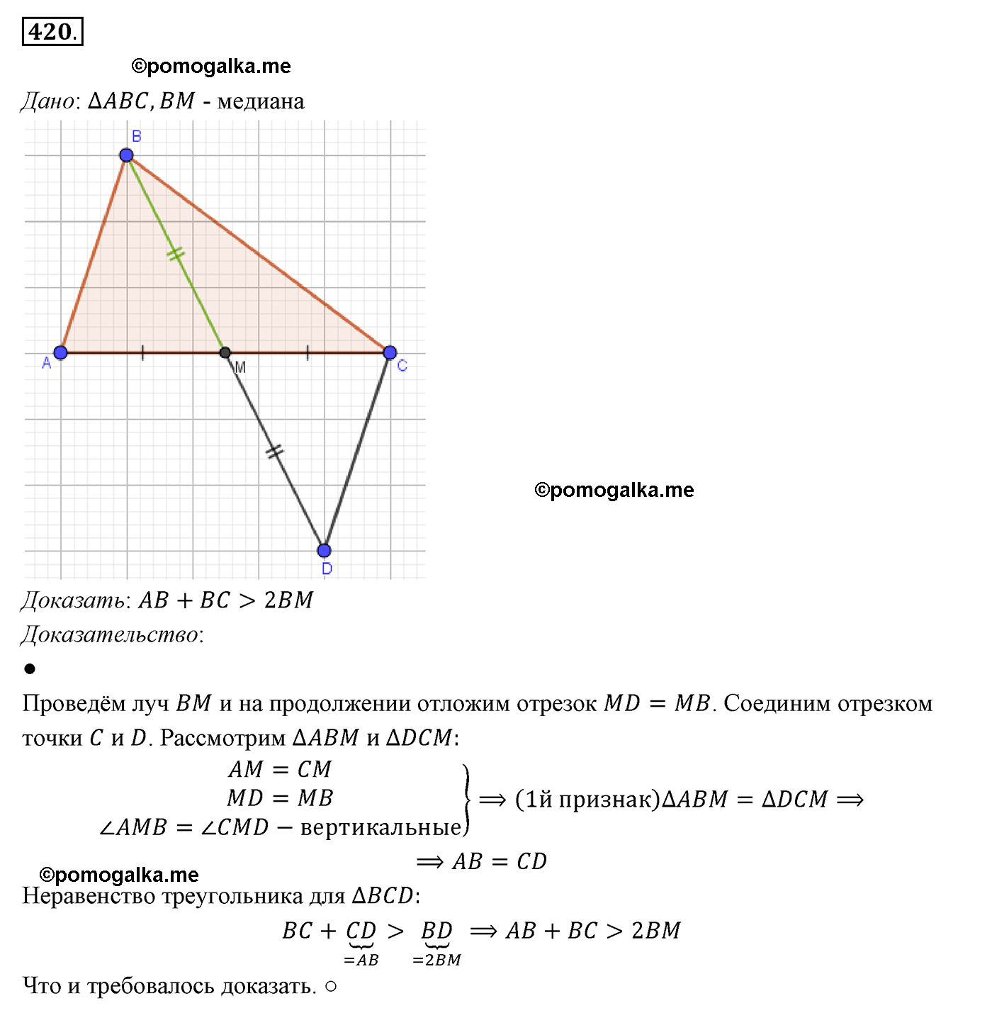 страница 110 номер 420 геометрия 7 класс Мерзляк 2015 год