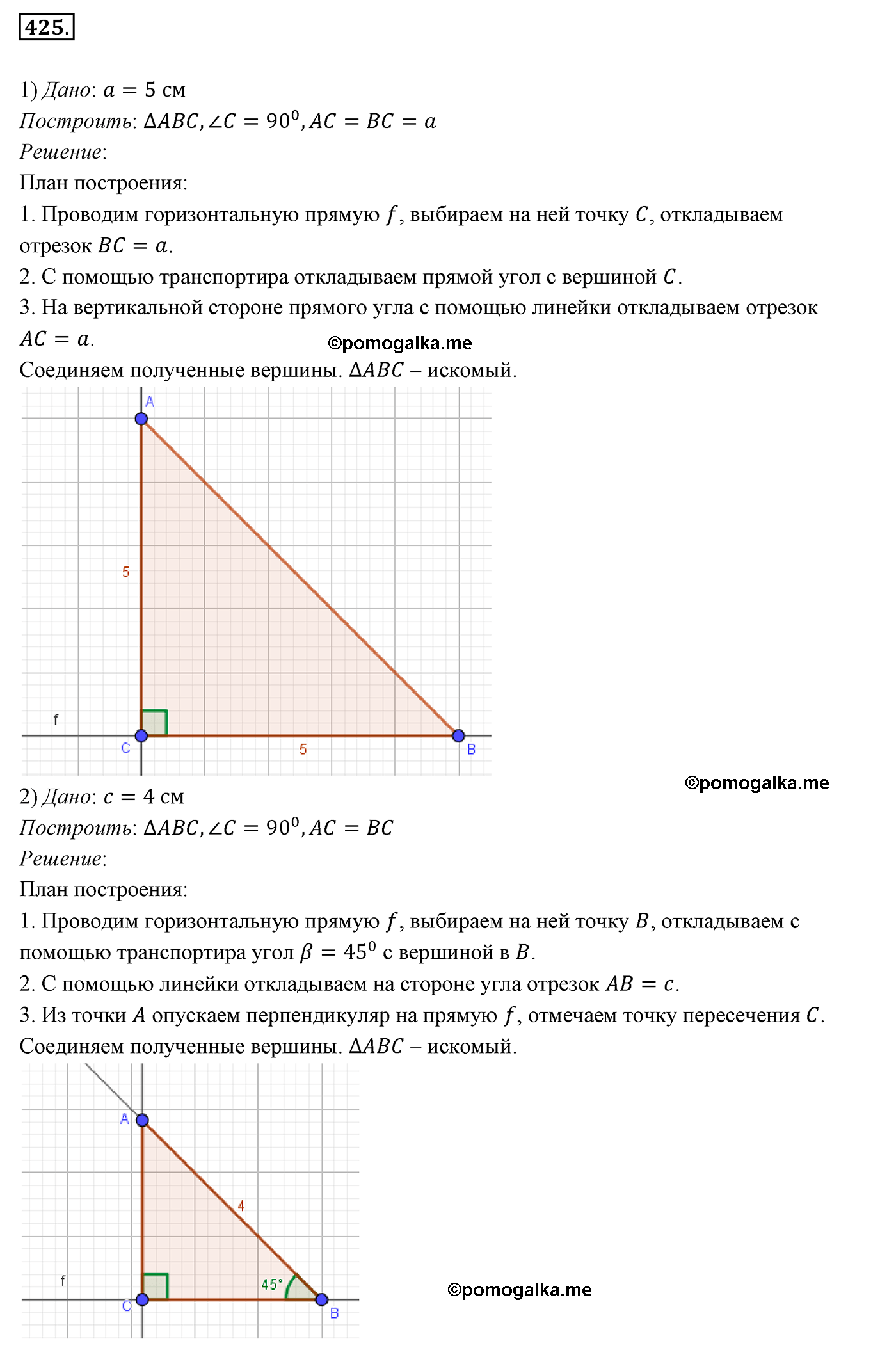 страница 114 номер 425 геометрия 7 класс Мерзляк 2015 год