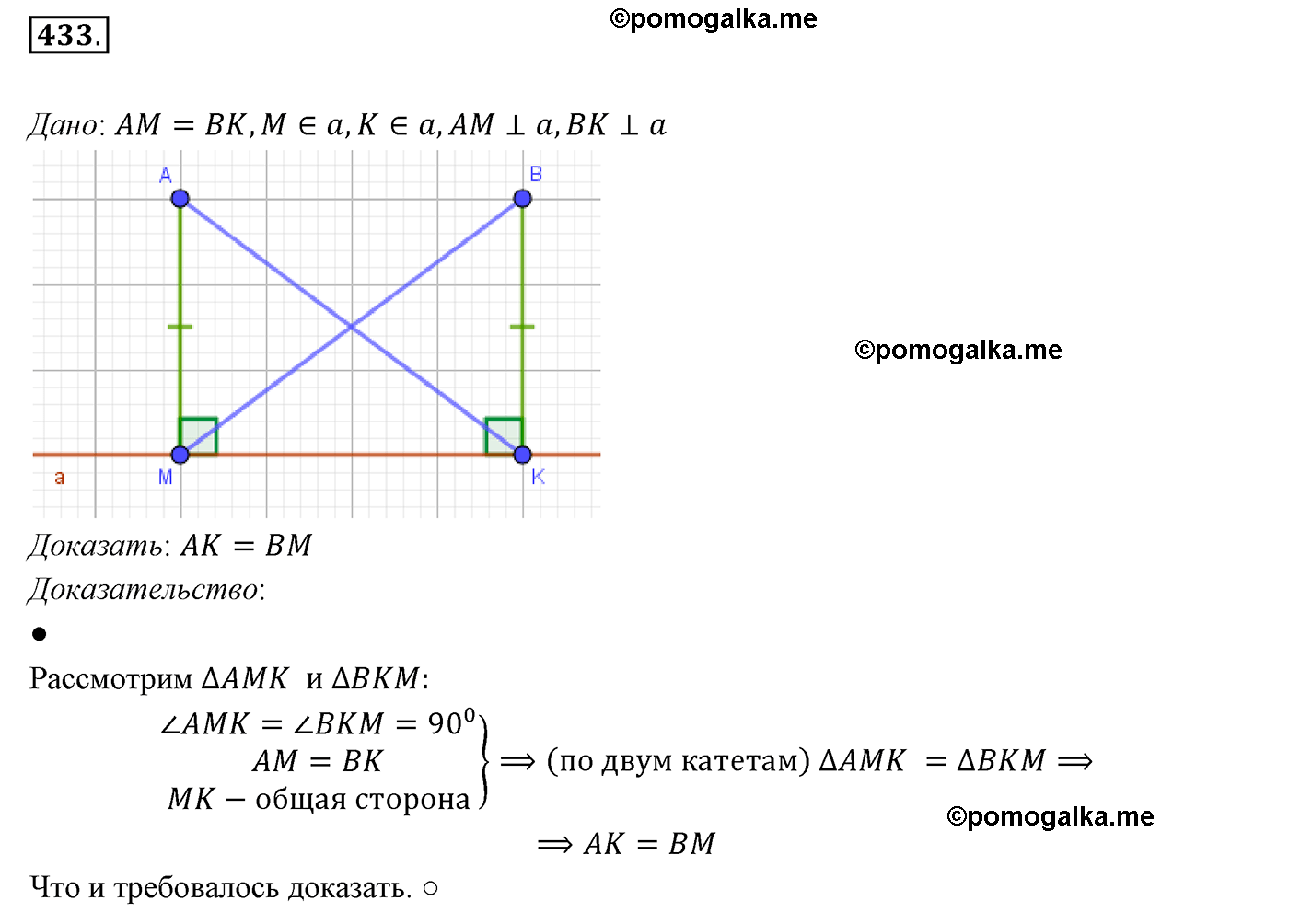 страница 115 номер 433 геометрия 7 класс Мерзляк 2015 год