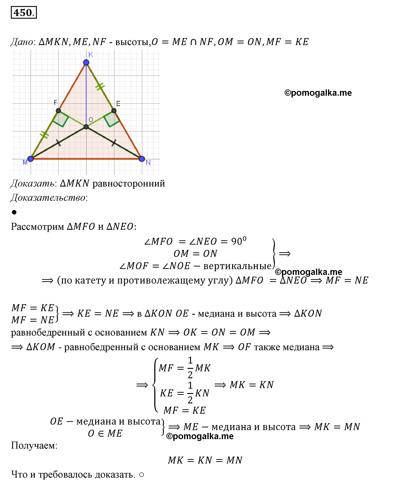 страница 116 номер 450 геометрия 7 класс Мерзляк 2015 год