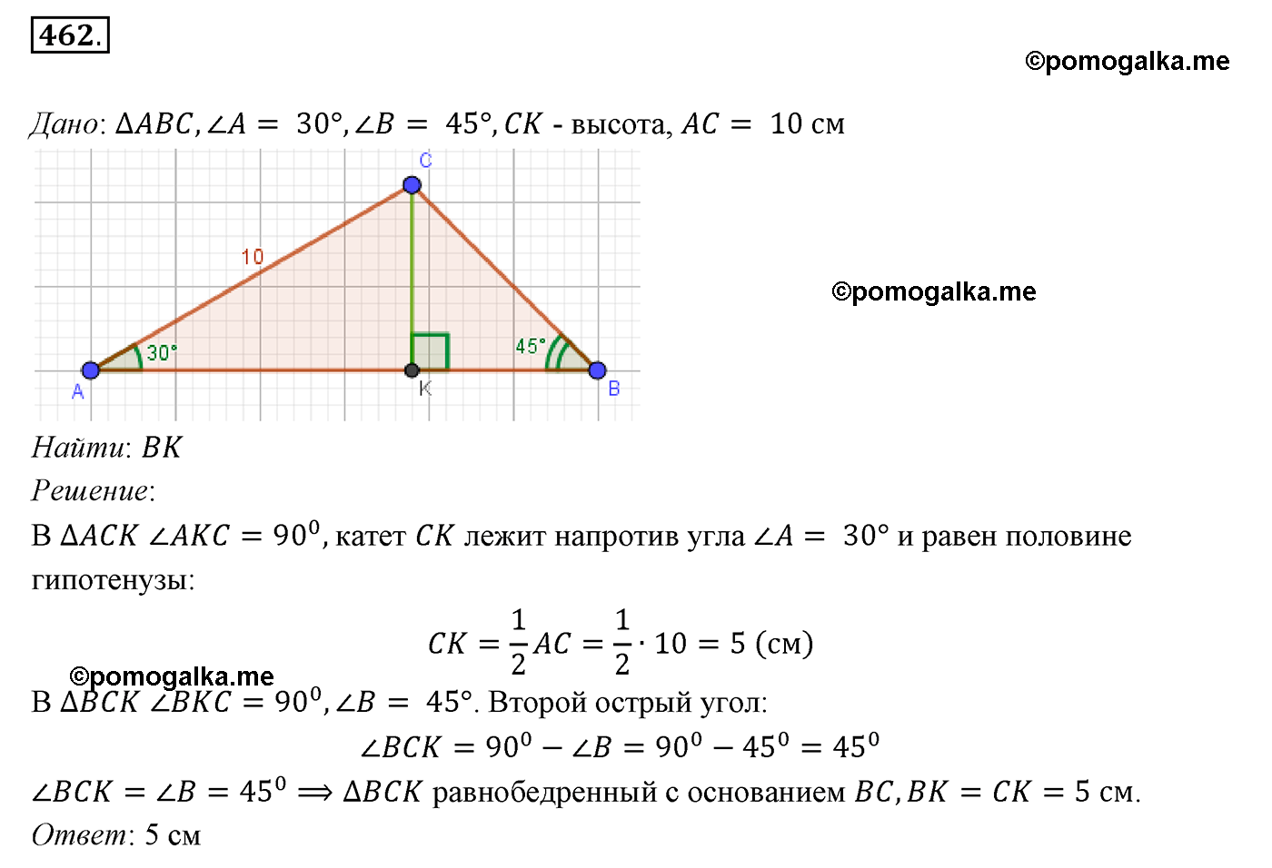 страница 118 номер 462 геометрия 7 класс Мерзляк 2015 год
