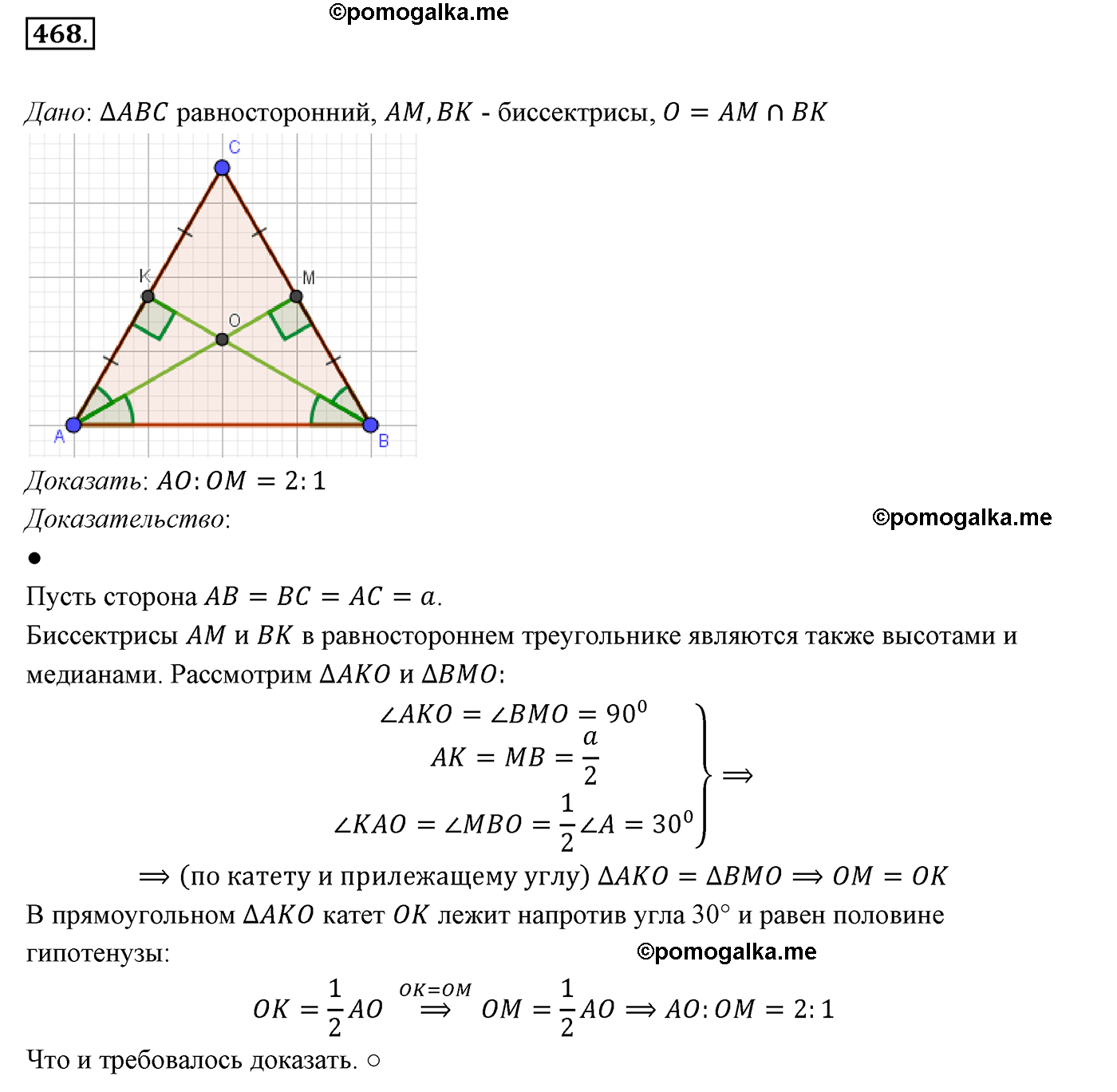 страница 119 номер 468 геометрия 7 класс Мерзляк 2015 год