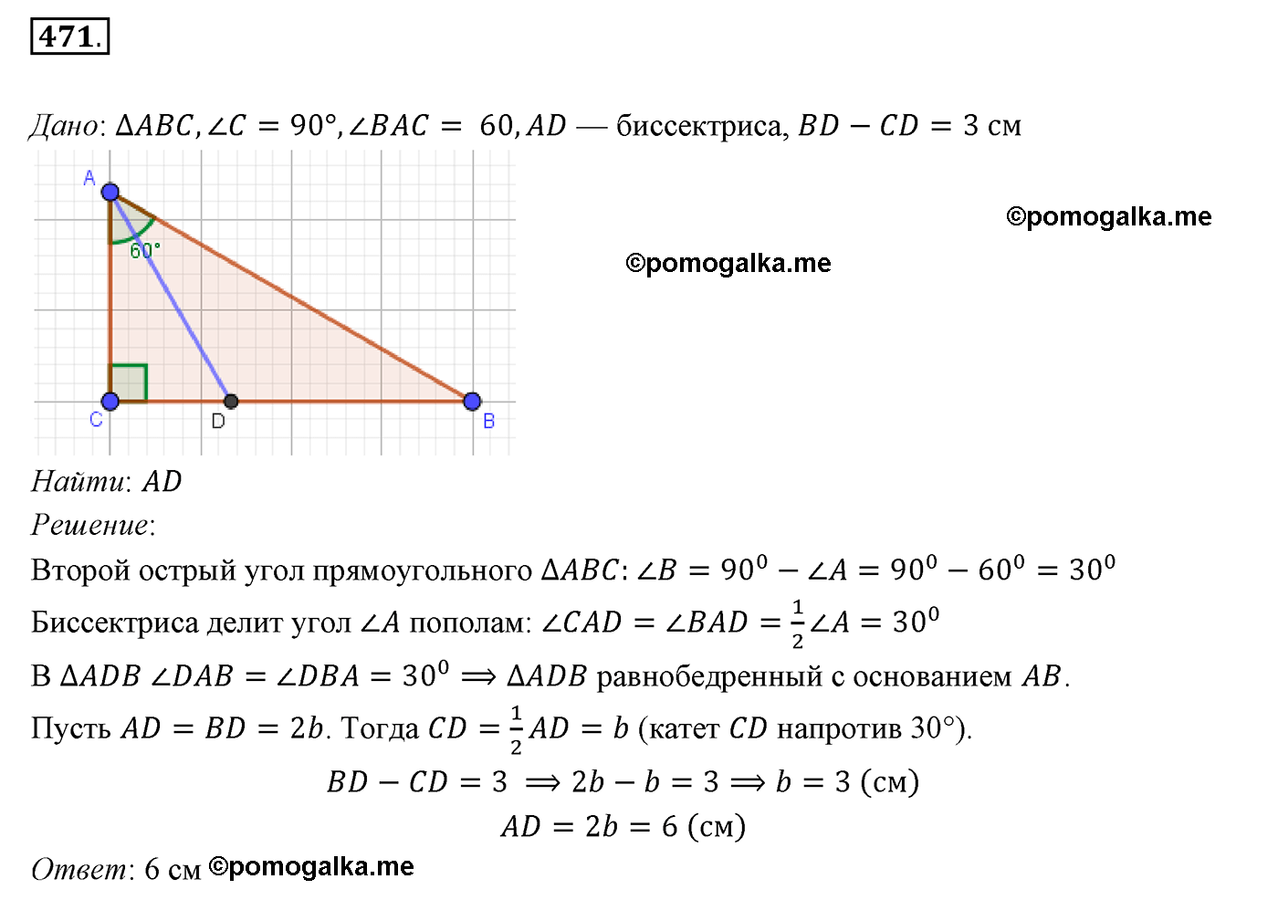 страница 119 номер 471 геометрия 7 класс Мерзляк 2015 год