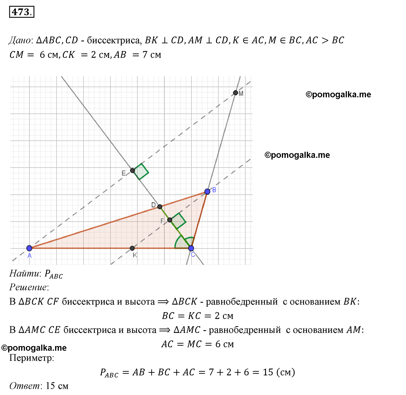 страница 119 номер 473 геометрия 7 класс Мерзляк 2015 год