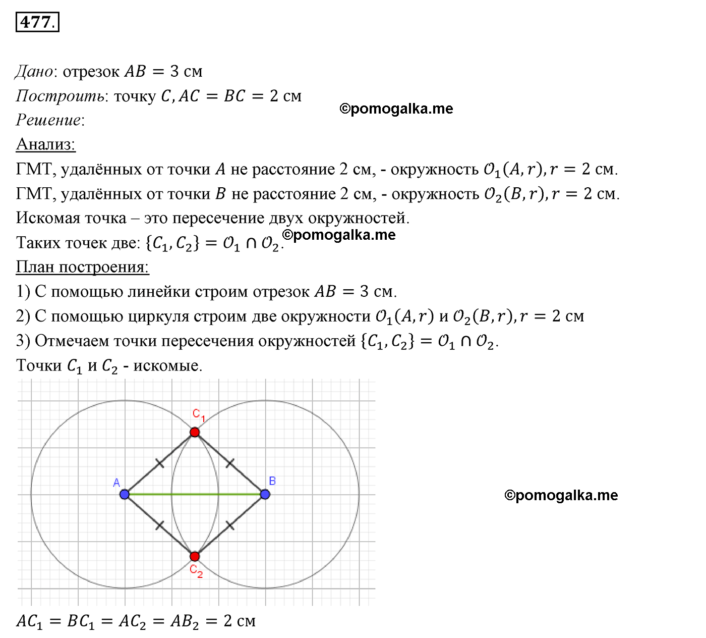 страница 128 номер 477 геометрия 7 класс Мерзляк 2015 год