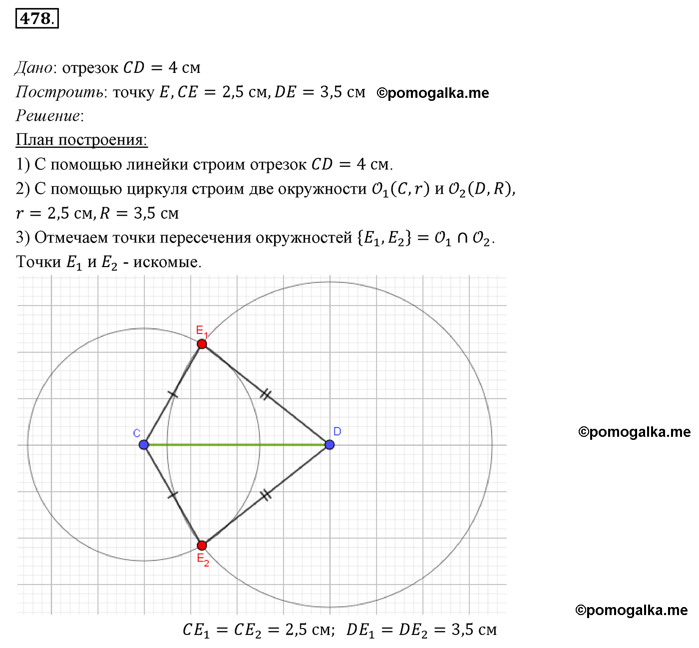 страница 128 номер 478 геометрия 7 класс Мерзляк 2015 год