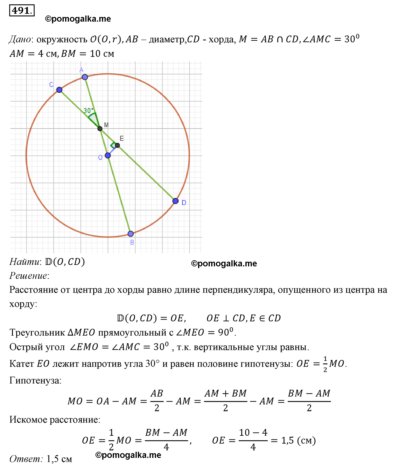 страница 129 номер 491 геометрия 7 класс Мерзляк 2015 год