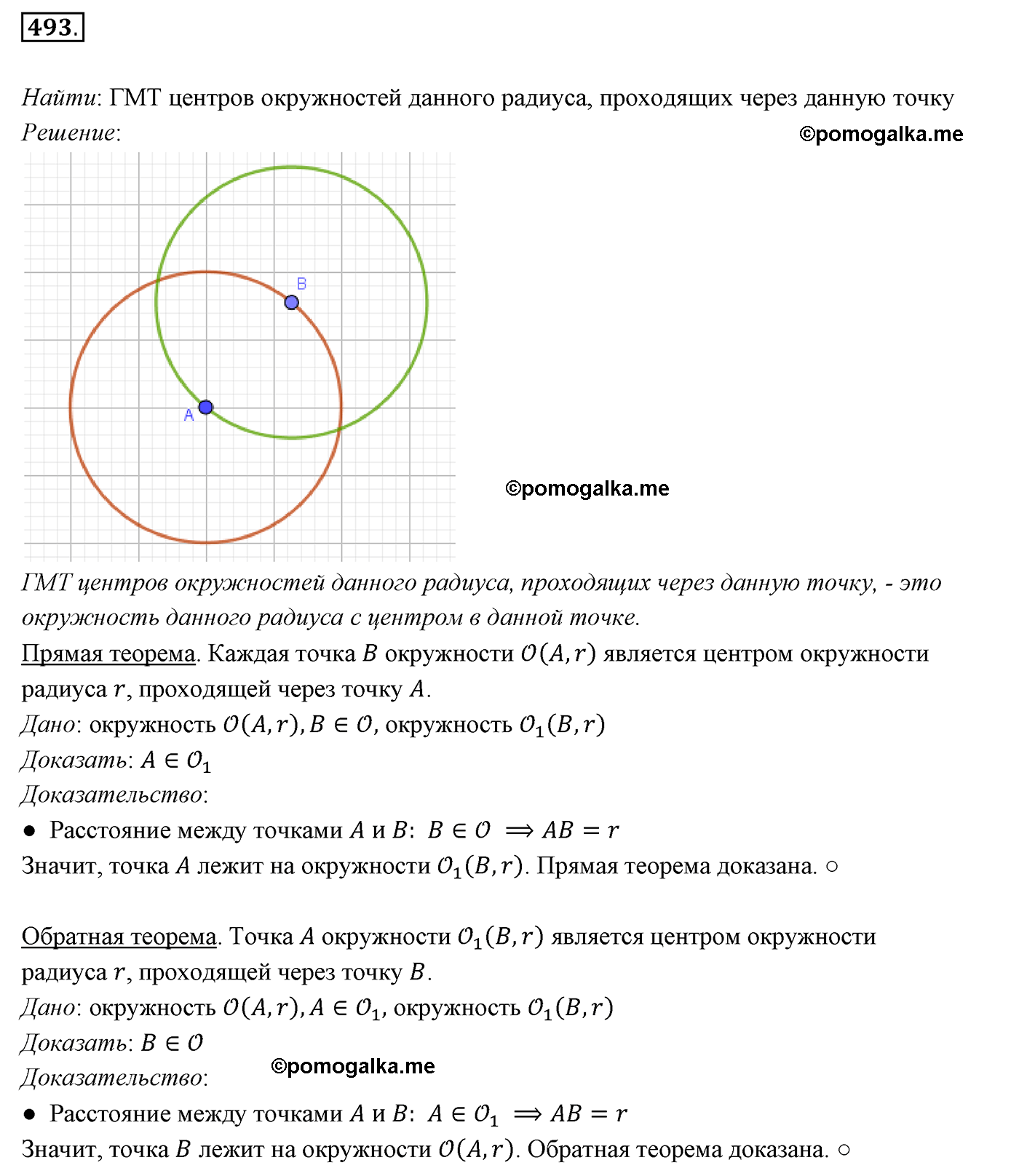 страница 130 номер 493 геометрия 7 класс Мерзляк 2015 год