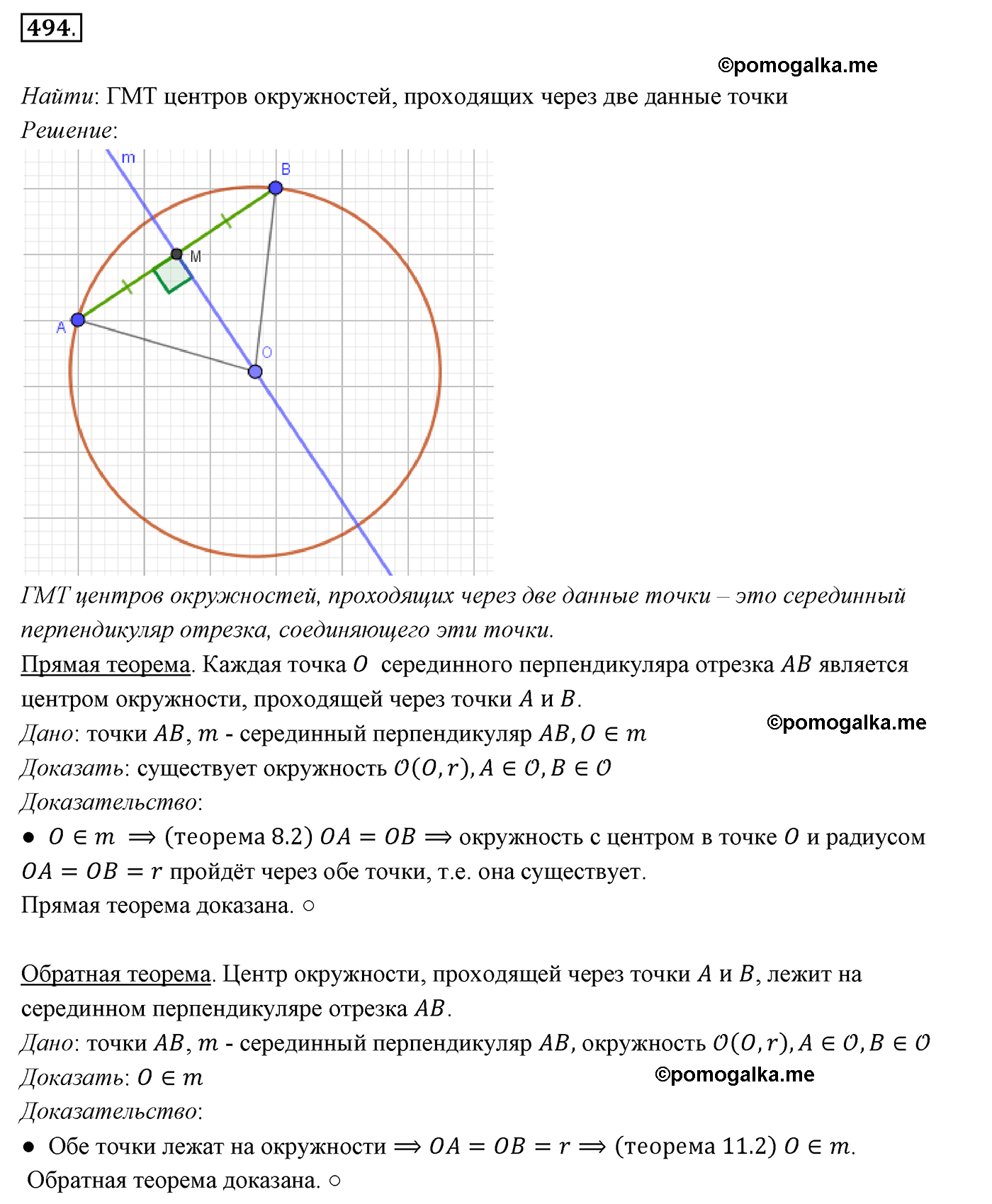 страница 130 номер 494 геометрия 7 класс Мерзляк 2015 год