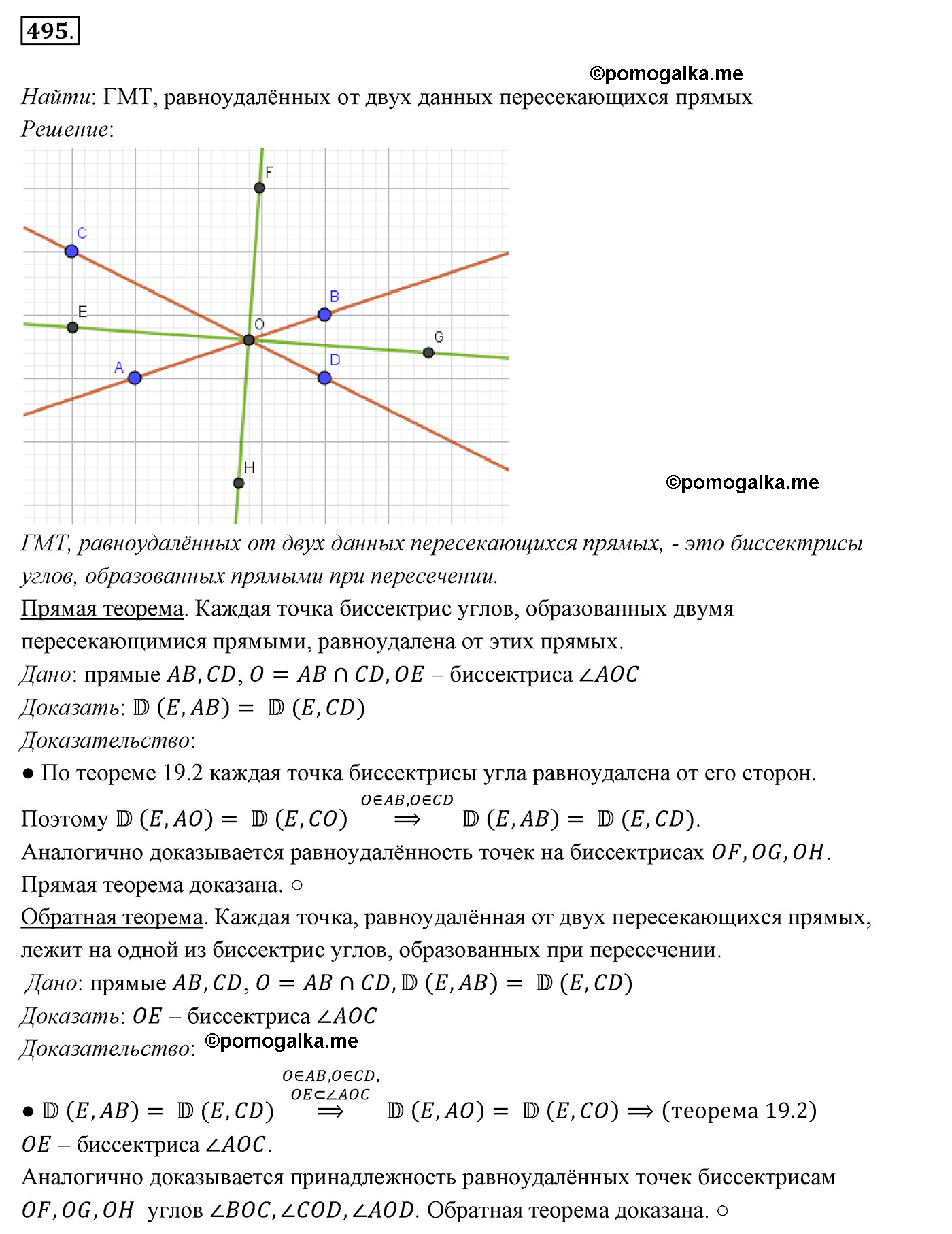 страница 130 номер 495 геометрия 7 класс Мерзляк 2015 год