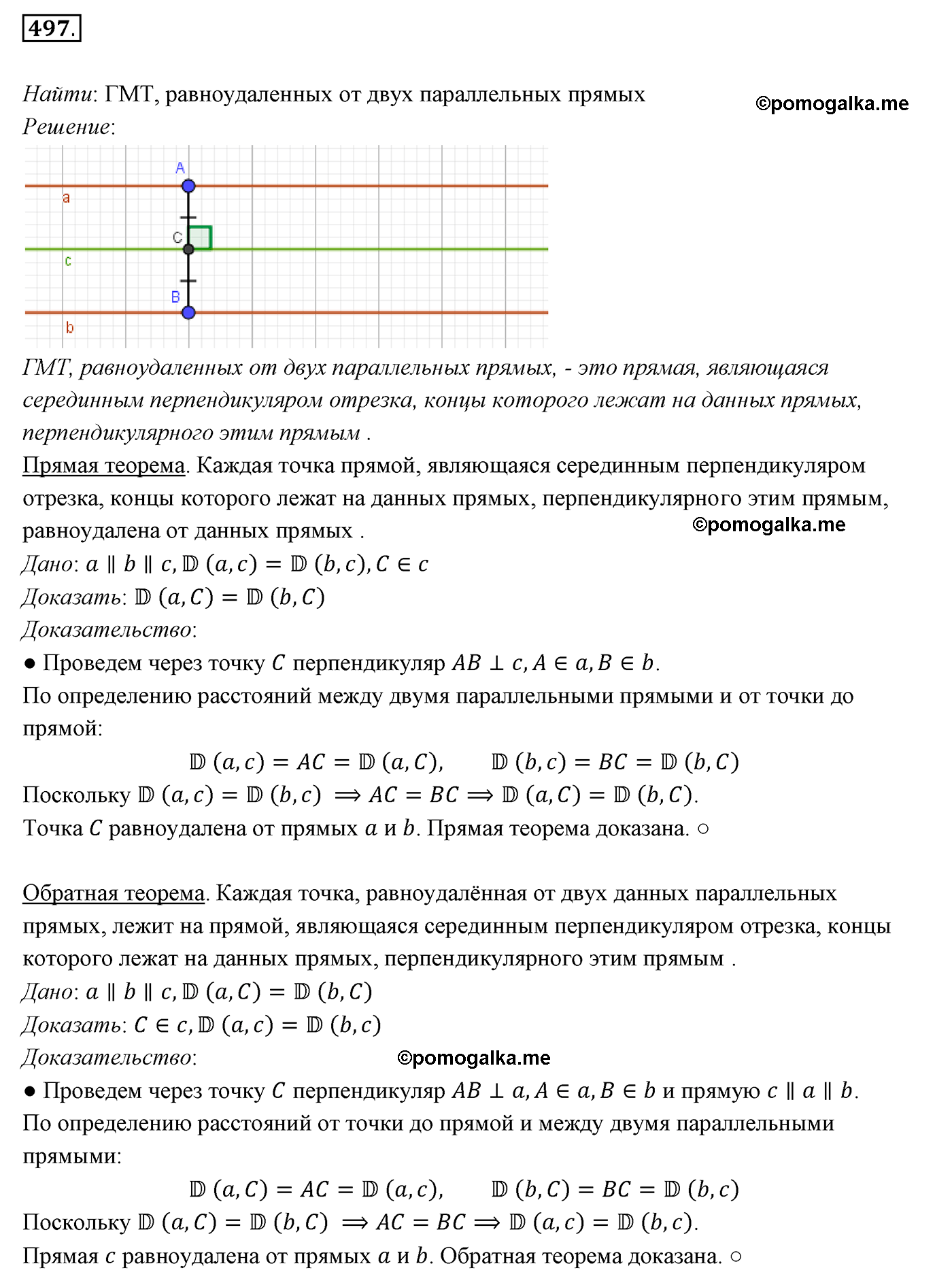 страница 130 номер 497 геометрия 7 класс Мерзляк 2015 год
