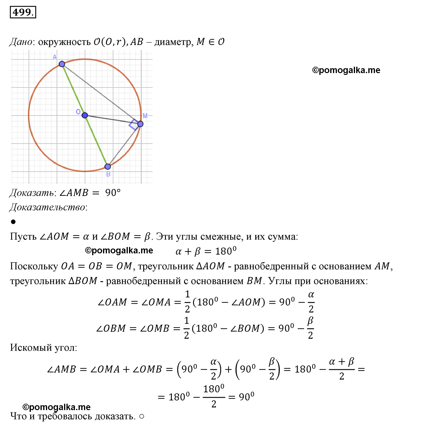 страница 130 номер 499 геометрия 7 класс Мерзляк 2015 год