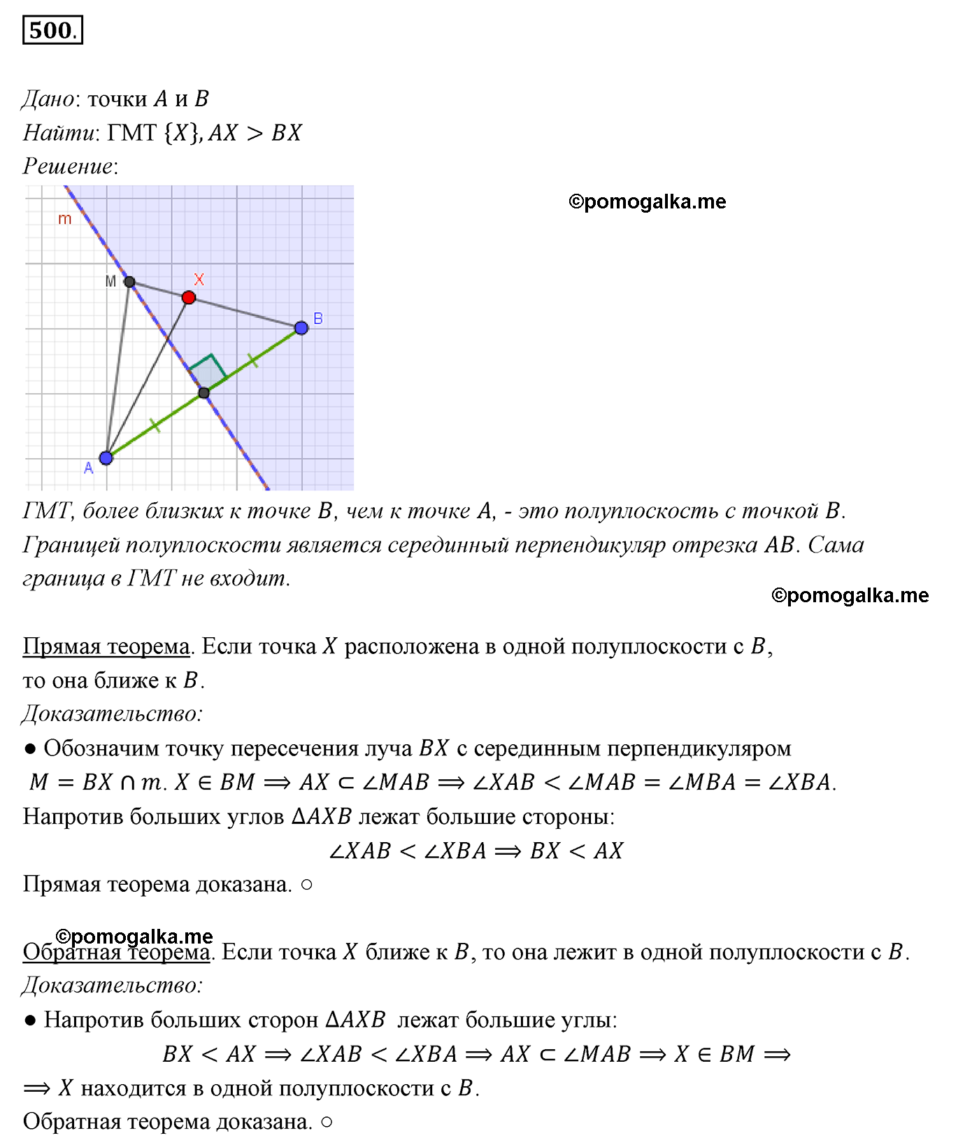 страница 130 номер 500 геометрия 7 класс Мерзляк 2015 год