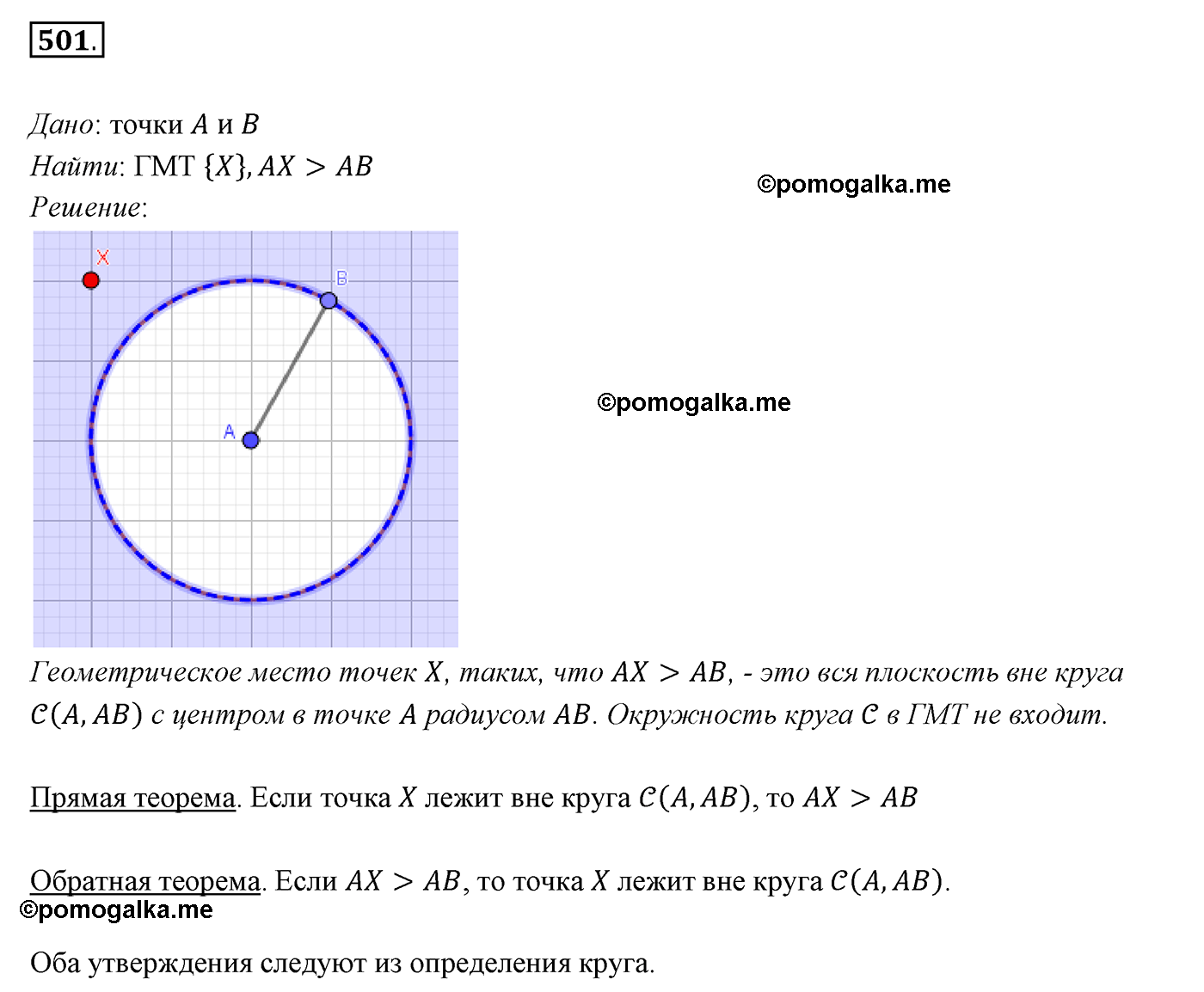 страница 130 номер 501 геометрия 7 класс Мерзляк 2015 год