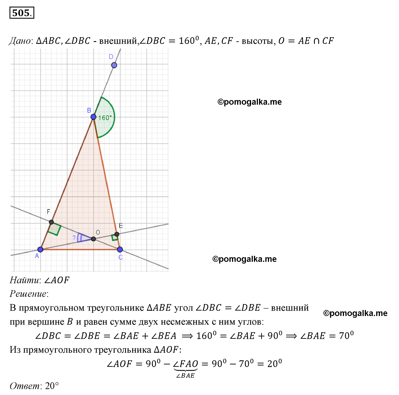 страница 131 номер 505 геометрия 7 класс Мерзляк 2015 год
