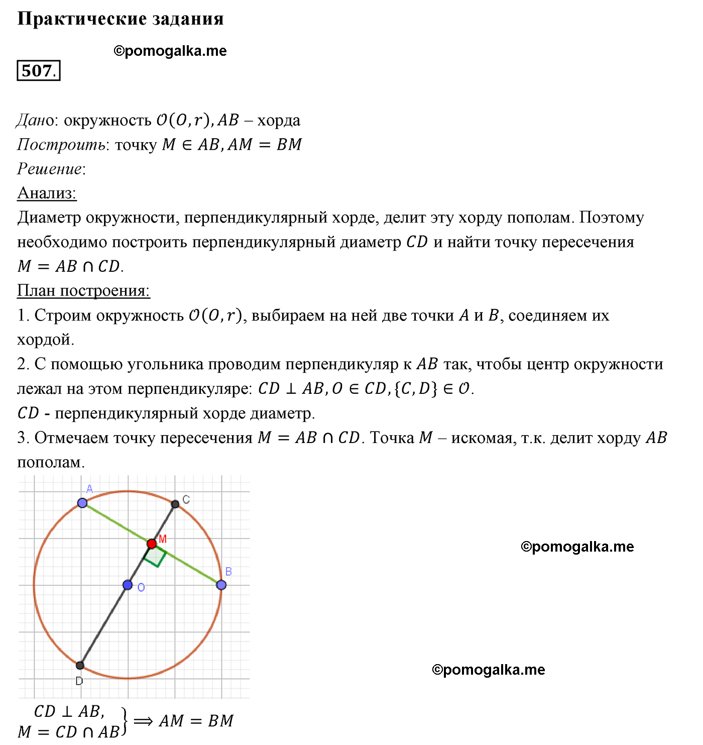 страница 134 номер 507 геометрия 7 класс Мерзляк 2015 год