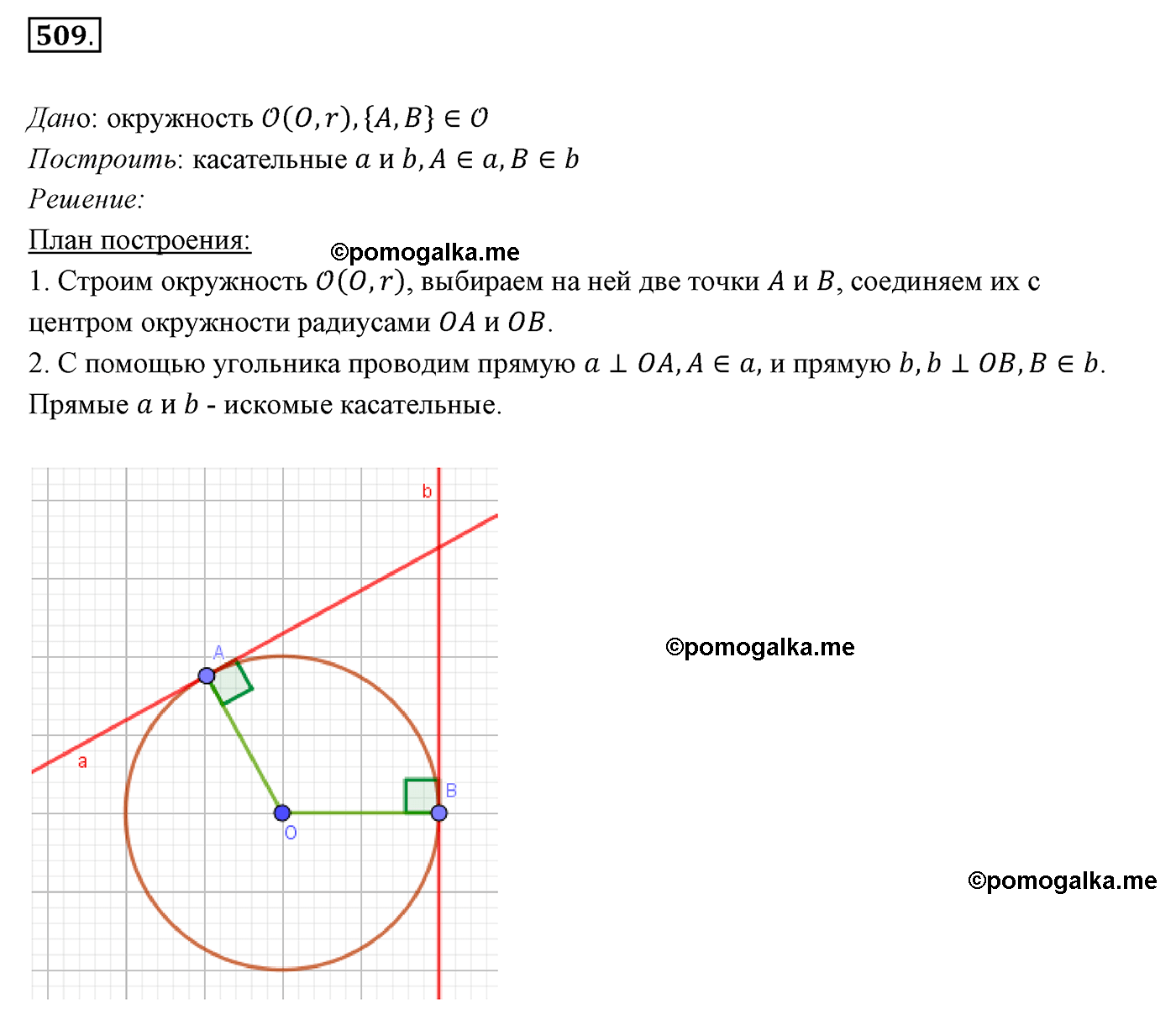 страница 134 номер 509 геометрия 7 класс Мерзляк 2015 год
