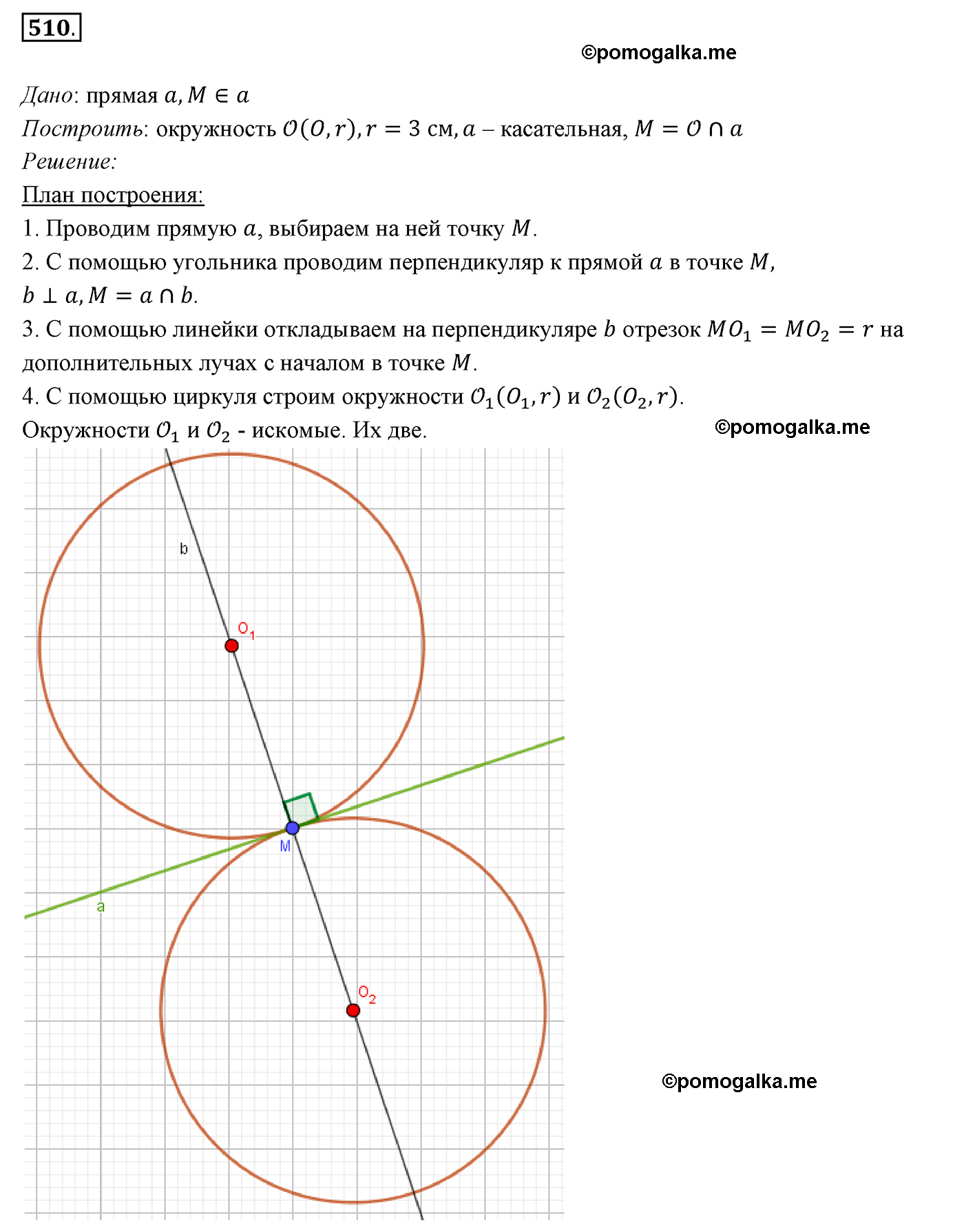 страница 134 номер 510 геометрия 7 класс Мерзляк 2015 год