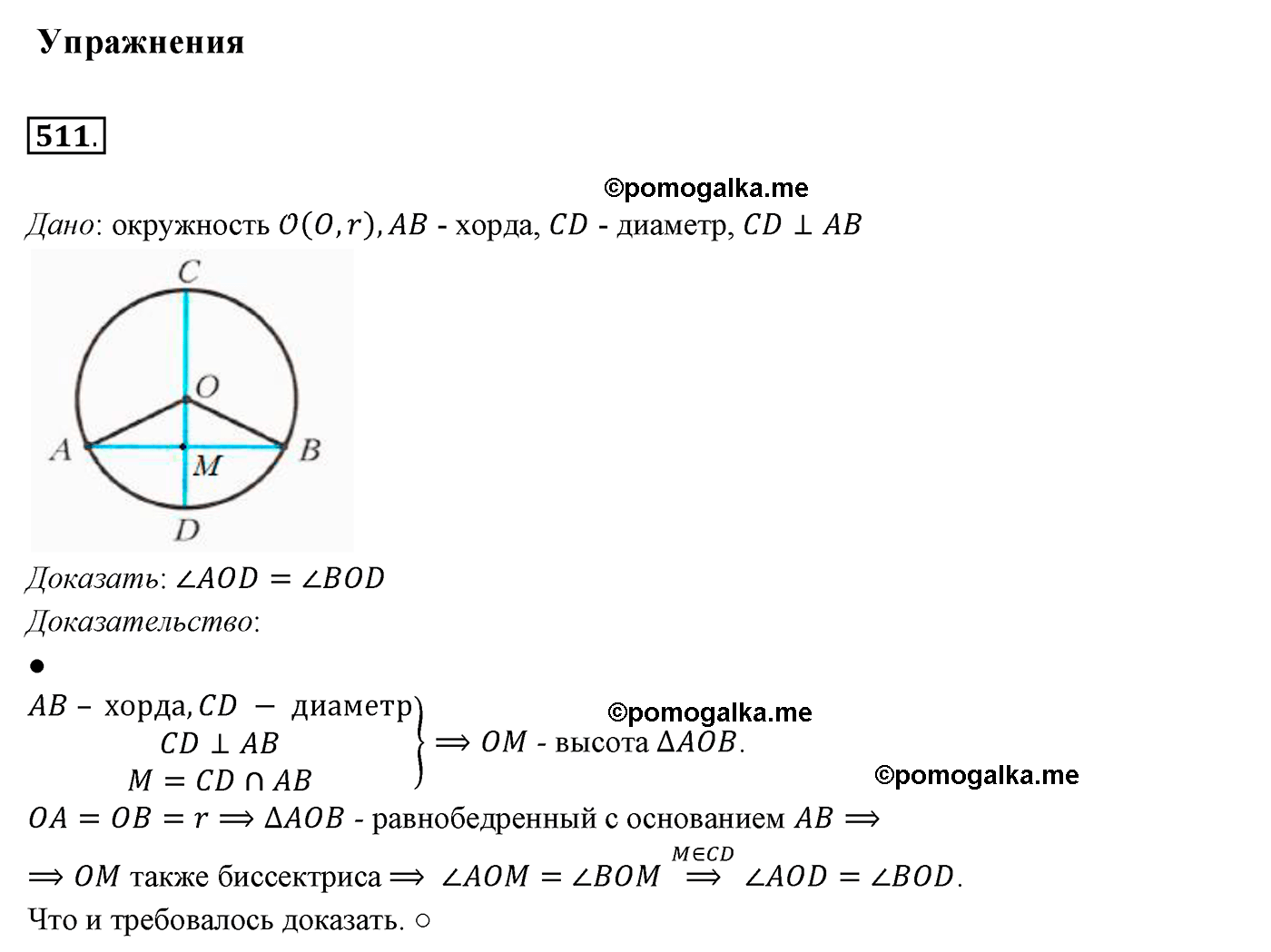 страница 134 номер 511 геометрия 7 класс Мерзляк 2015 год