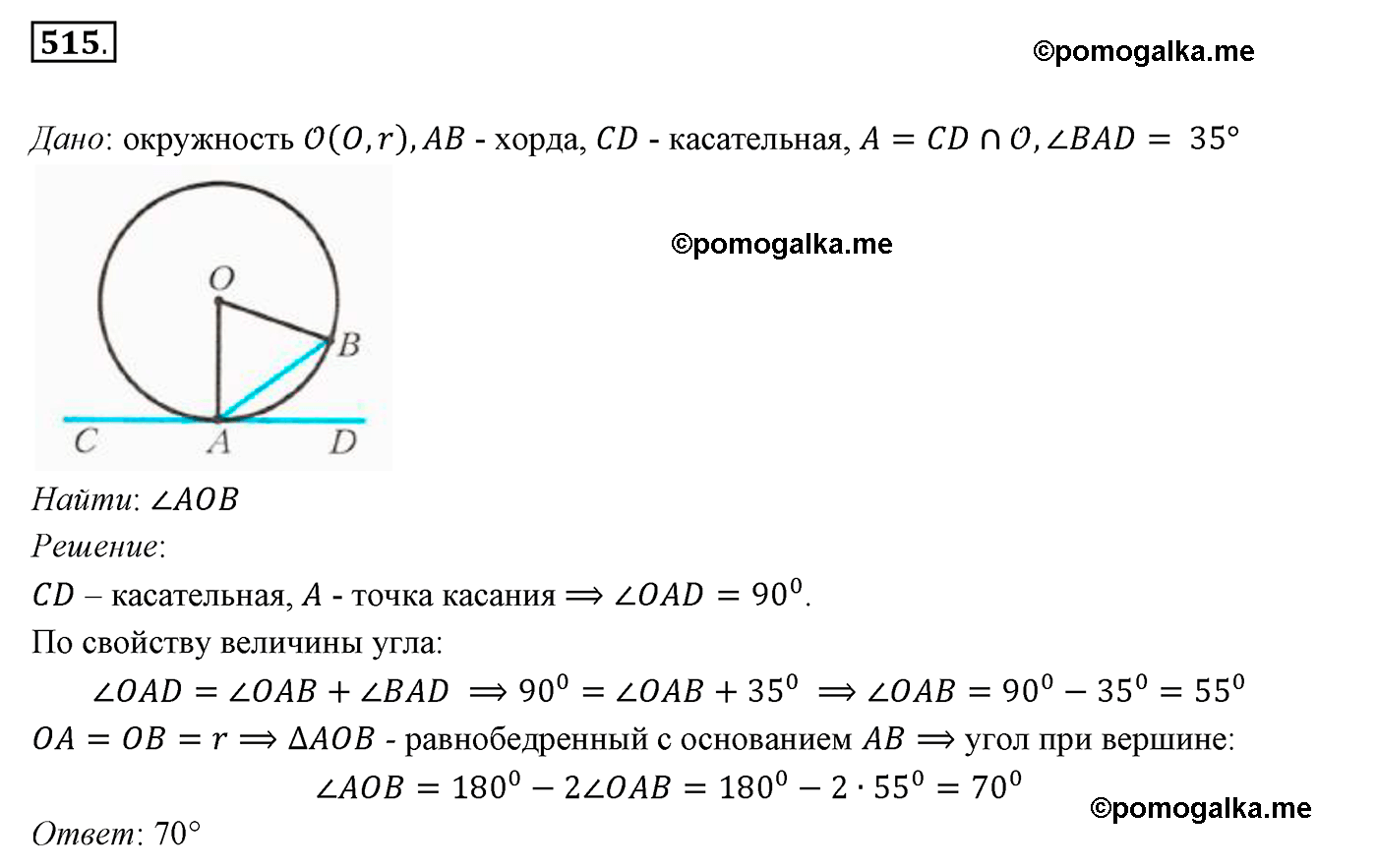 страница 134 номер 515 геометрия 7 класс Мерзляк 2015 год