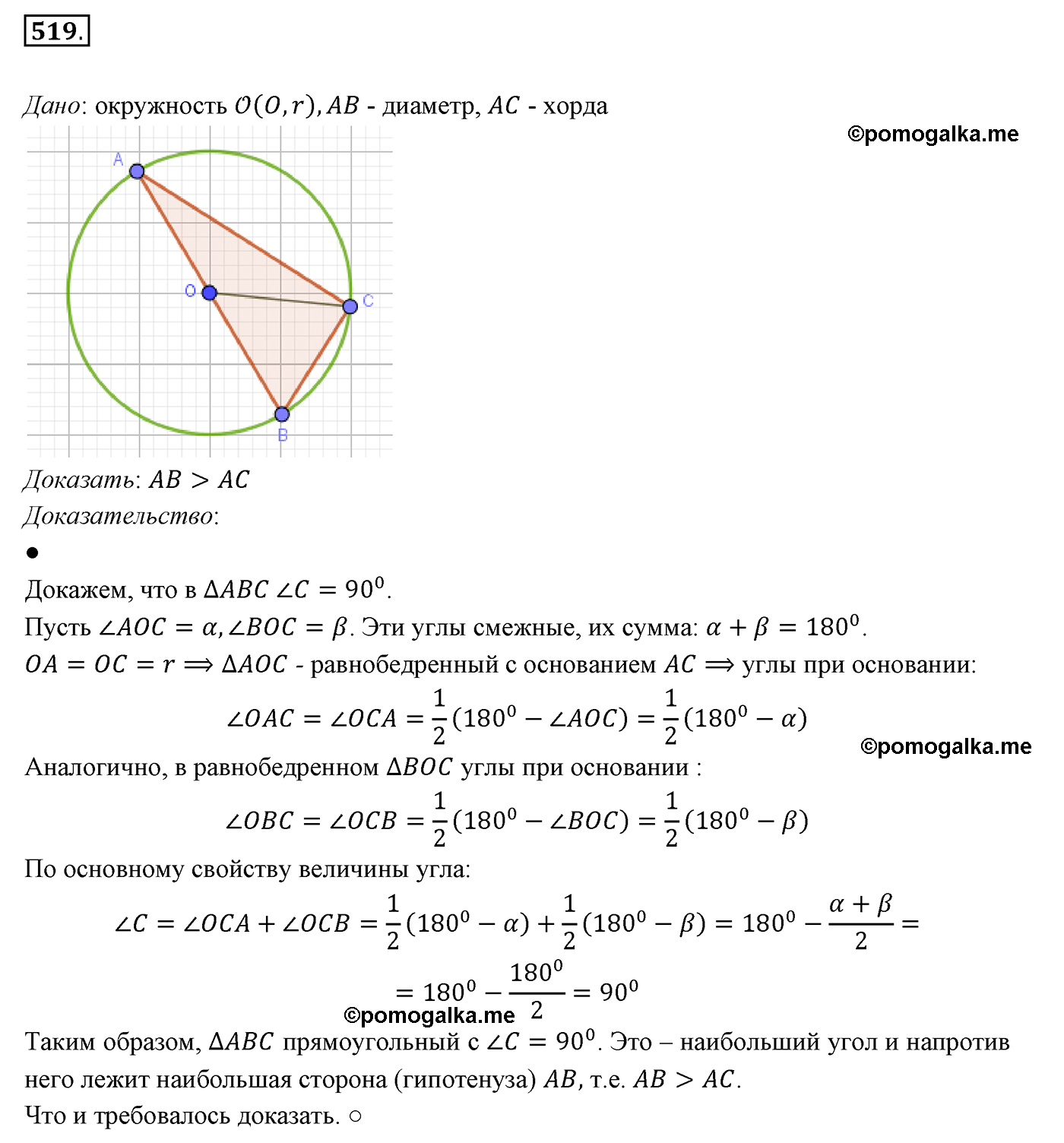 страница 135 номер 519 геометрия 7 класс Мерзляк 2015 год