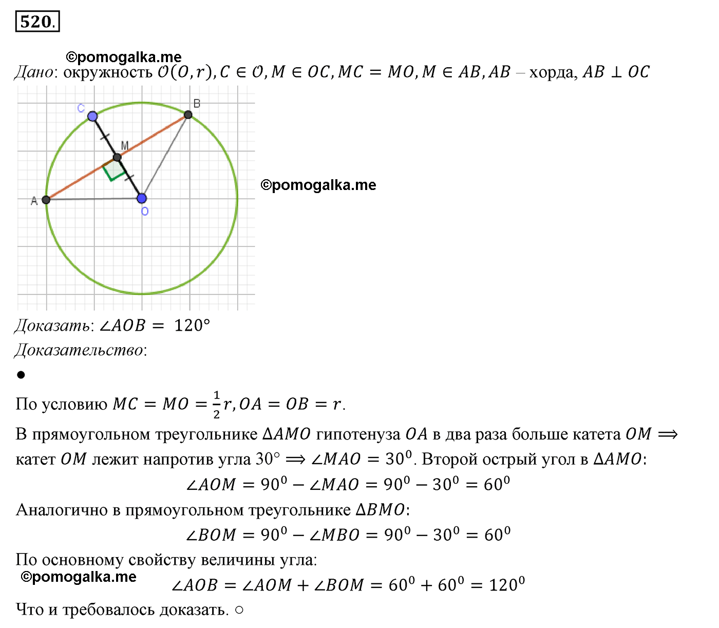 страница 135 номер 520 геометрия 7 класс Мерзляк 2015 год