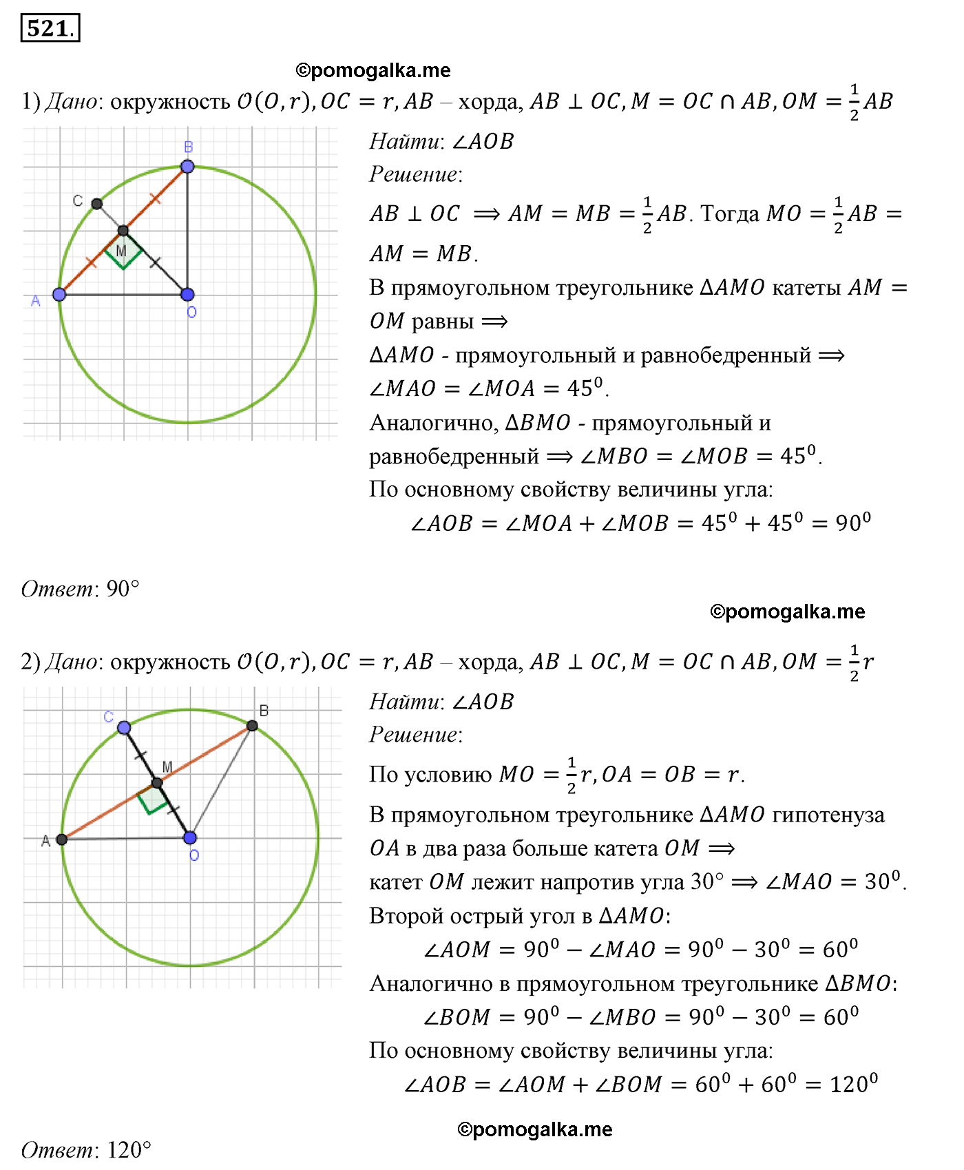 страница 135 номер 521 геометрия 7 класс Мерзляк 2015 год
