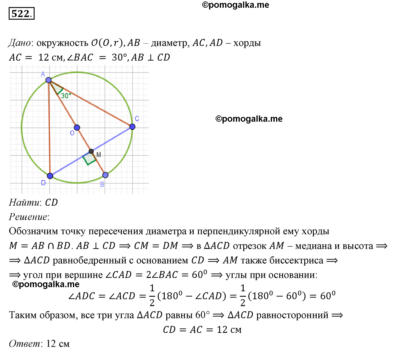 страница 135 номер 522 геометрия 7 класс Мерзляк 2015 год