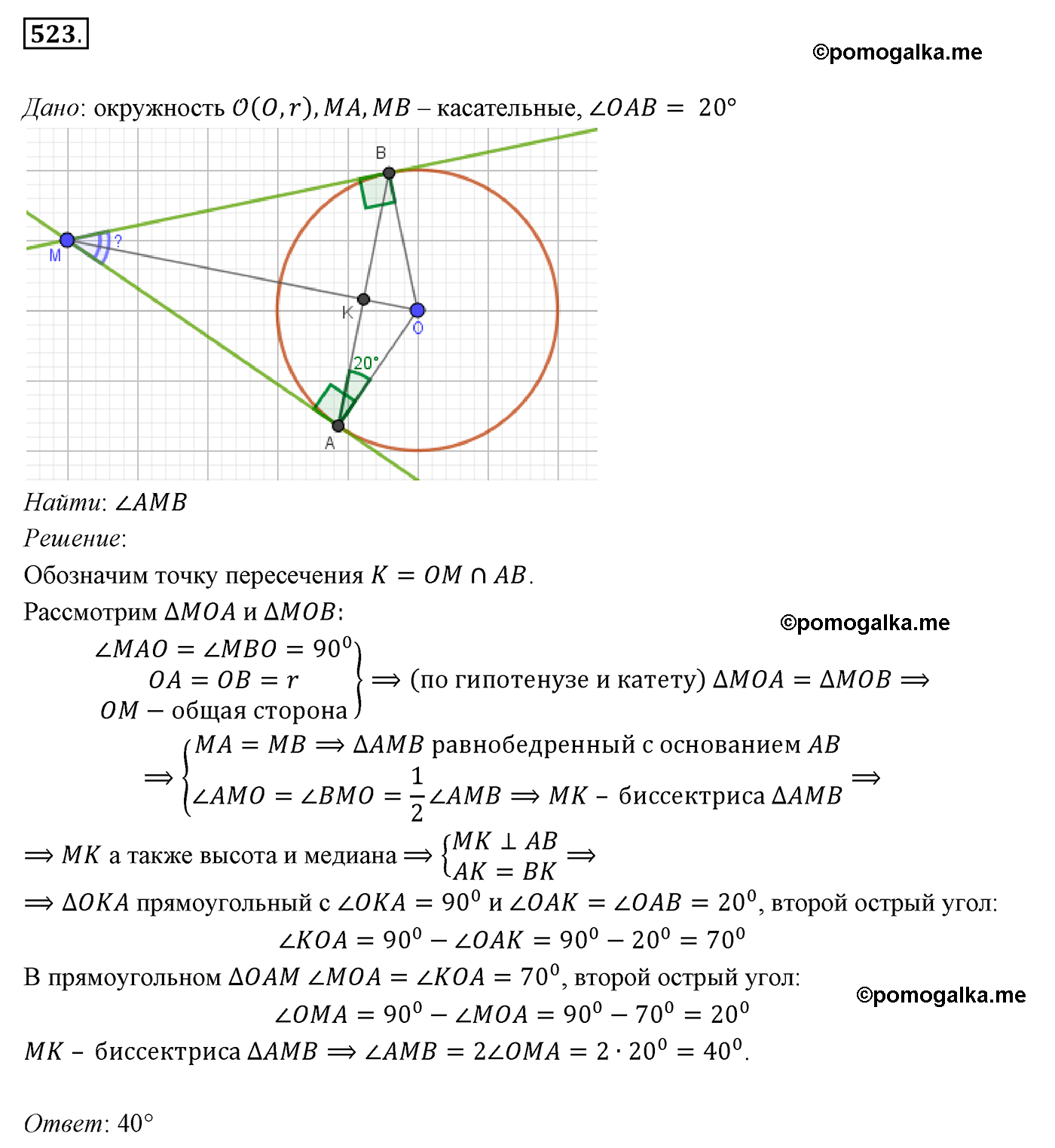 страница 135 номер 523 геометрия 7 класс Мерзляк 2015 год