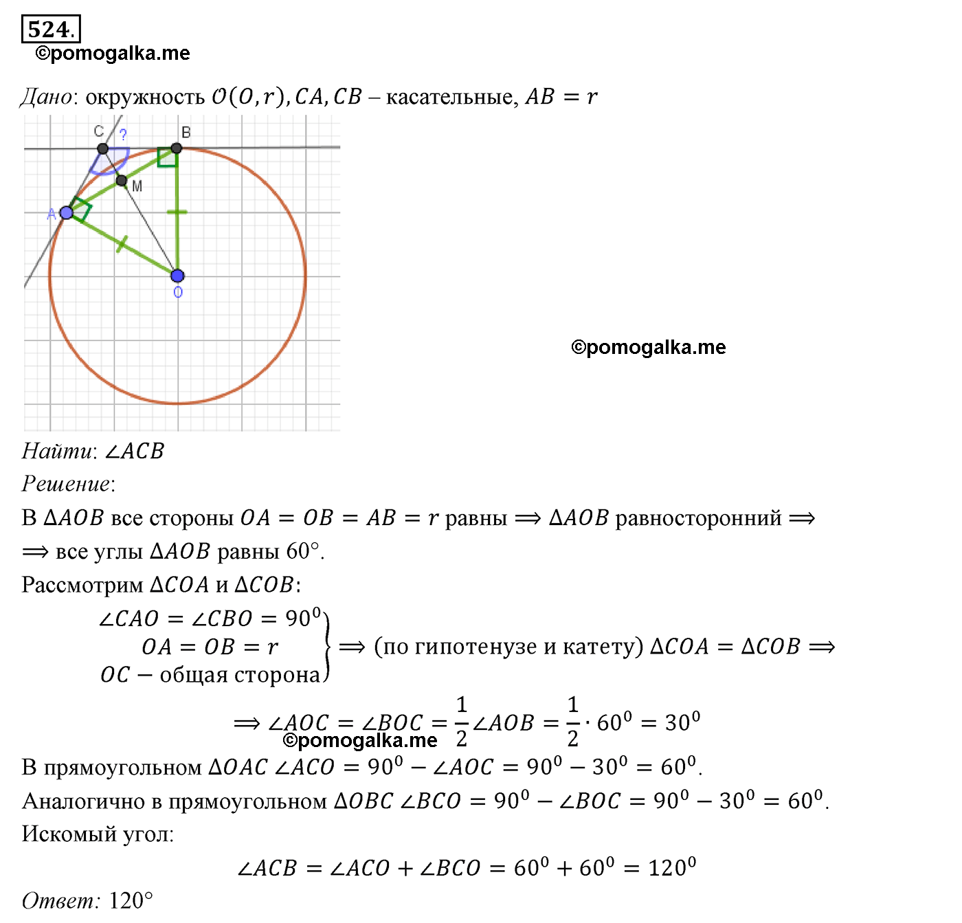 страница 135 номер 524 геометрия 7 класс Мерзляк 2015 год