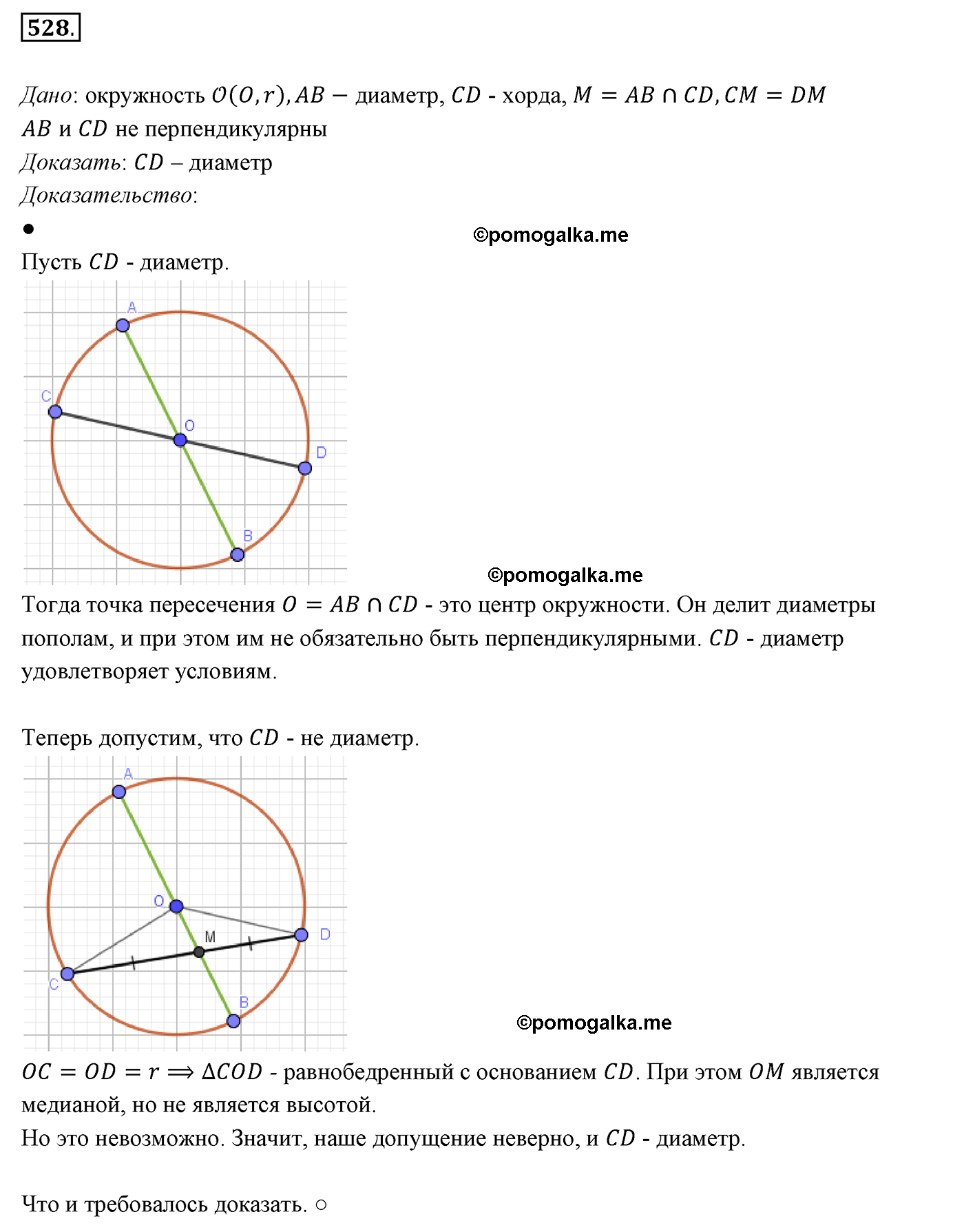 страница 136 номер 528 геометрия 7 класс Мерзляк 2015 год