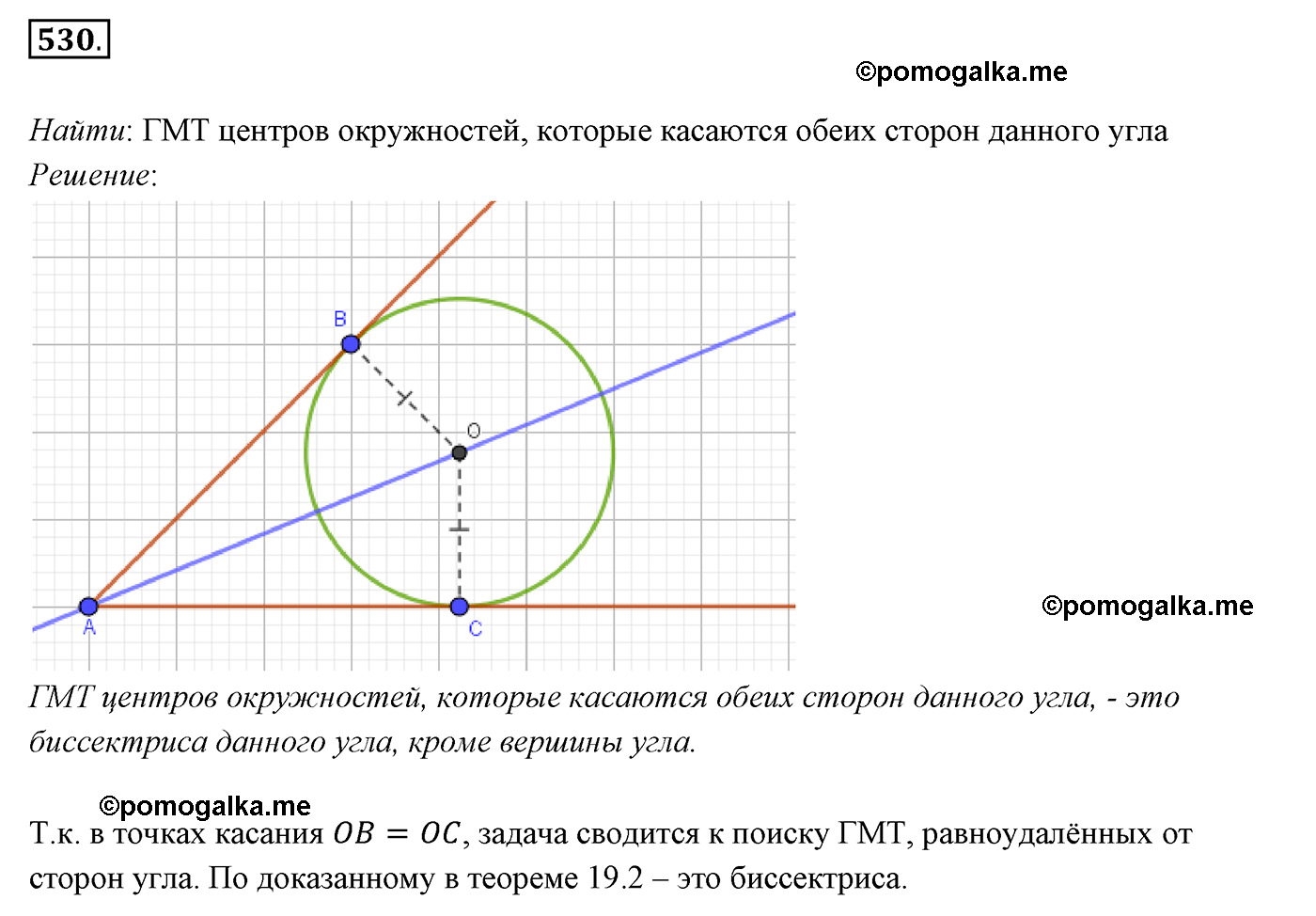 страница 136 номер 530 геометрия 7 класс Мерзляк 2015 год