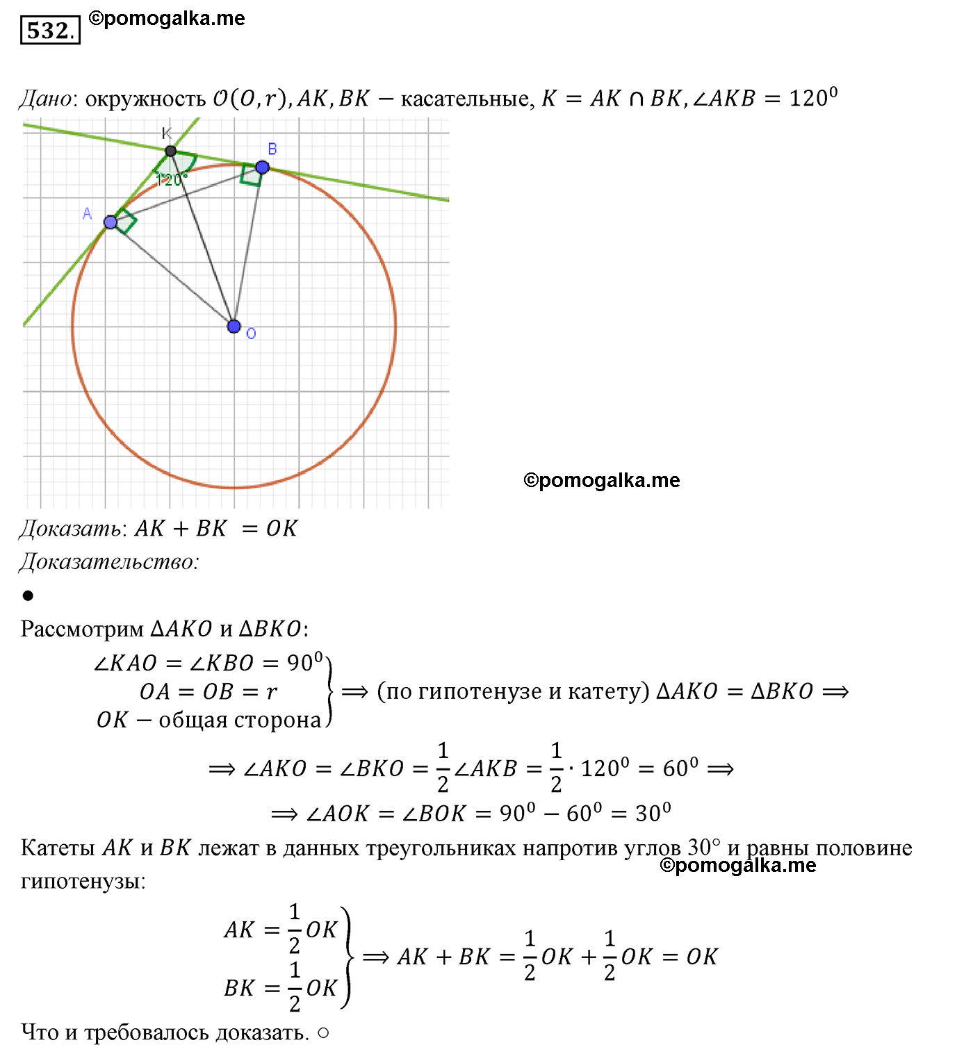 страница 136 номер 532 геометрия 7 класс Мерзляк 2015 год