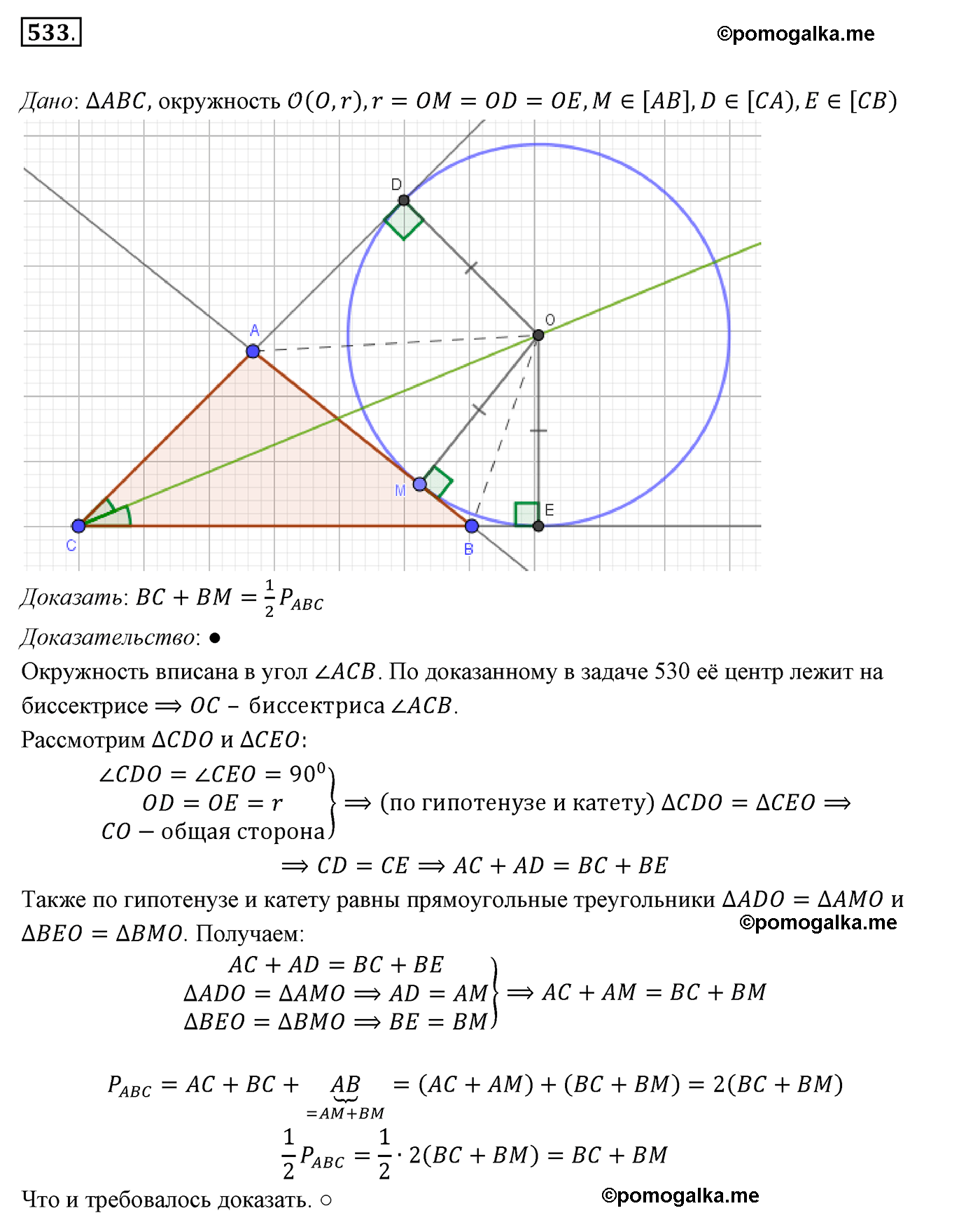страница 136 номер 533 геометрия 7 класс Мерзляк 2015 год