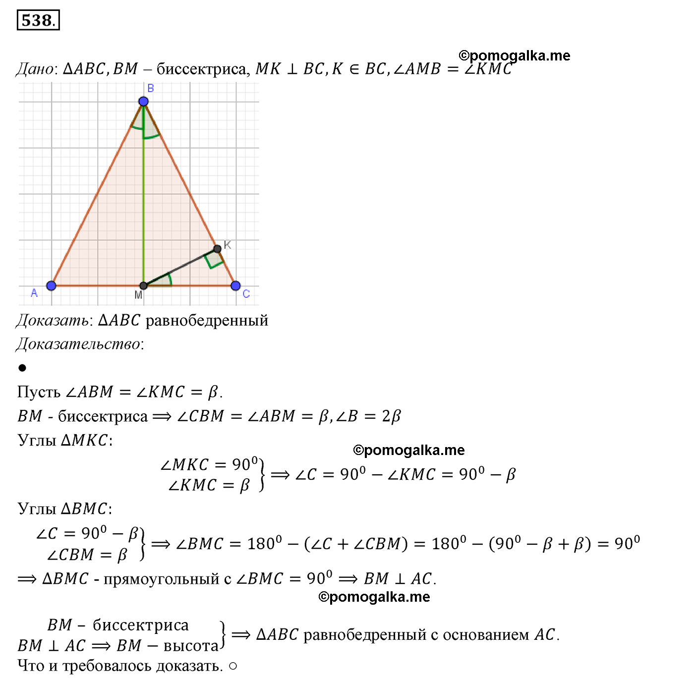 страница 137 номер 538 геометрия 7 класс Мерзляк 2015 год
