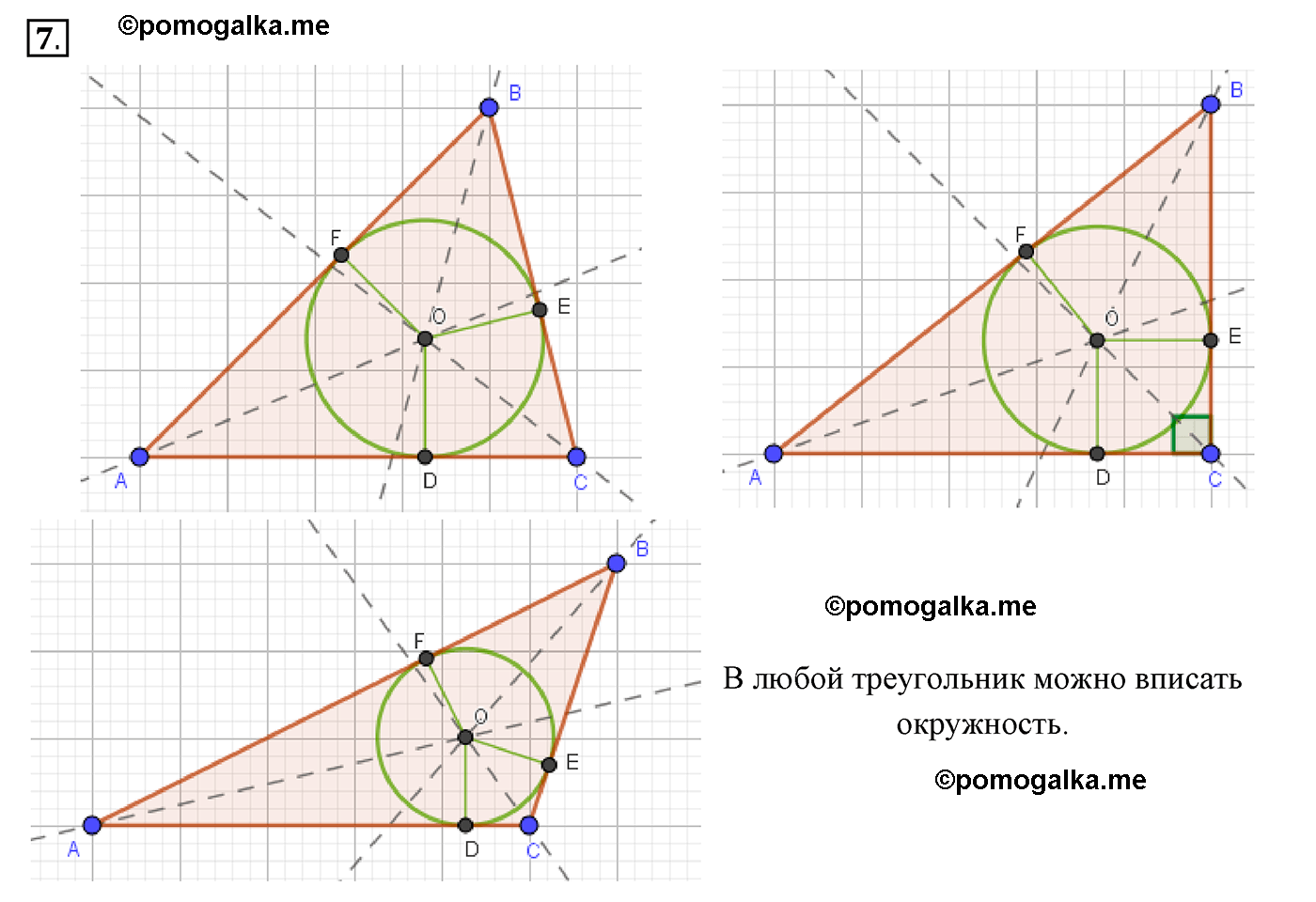 страница 140 вопрос 7 геометрия 7 класс Мерзляк 2015 год