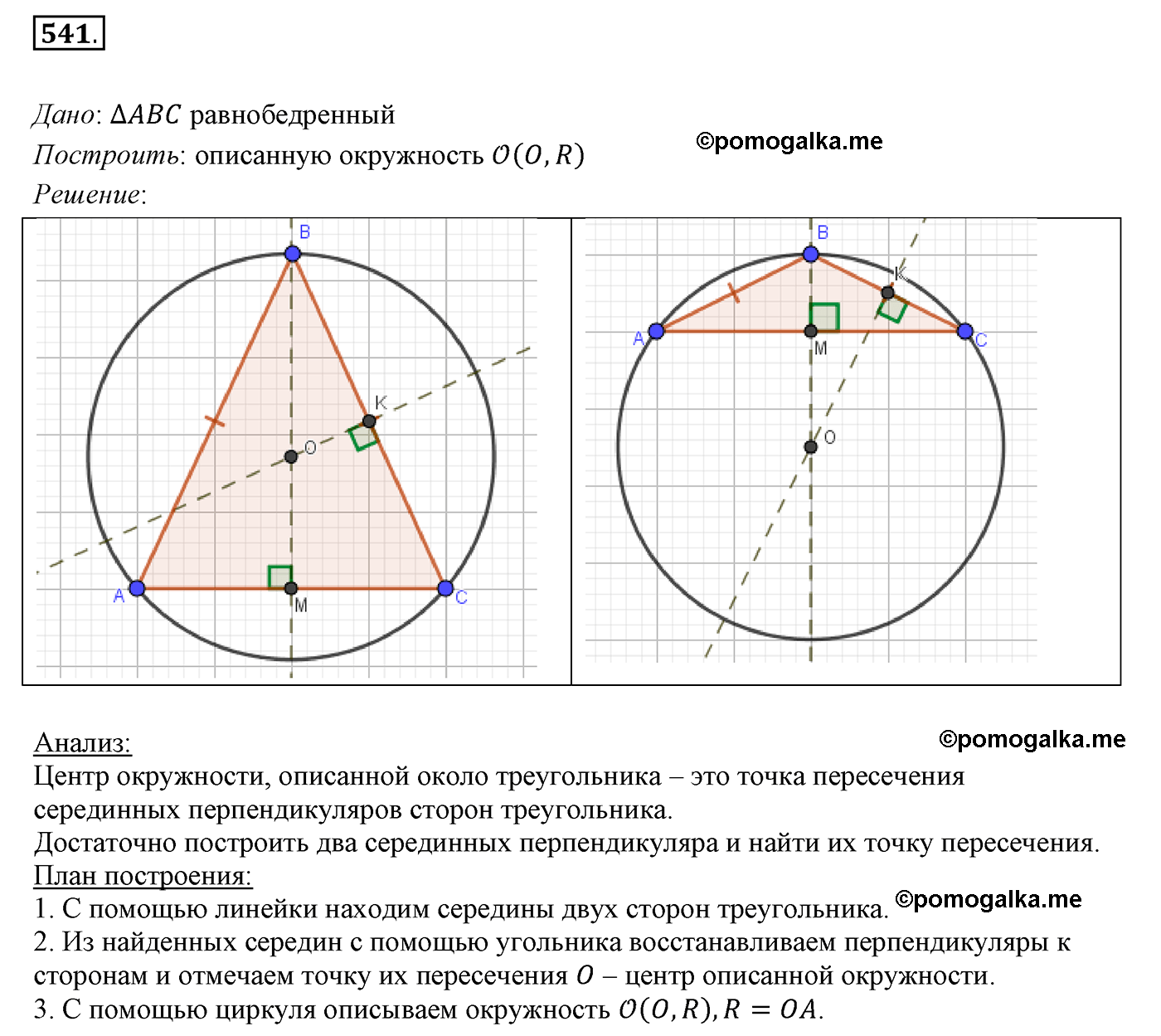 страница 140 номер 541 геометрия 7 класс Мерзляк 2015 год