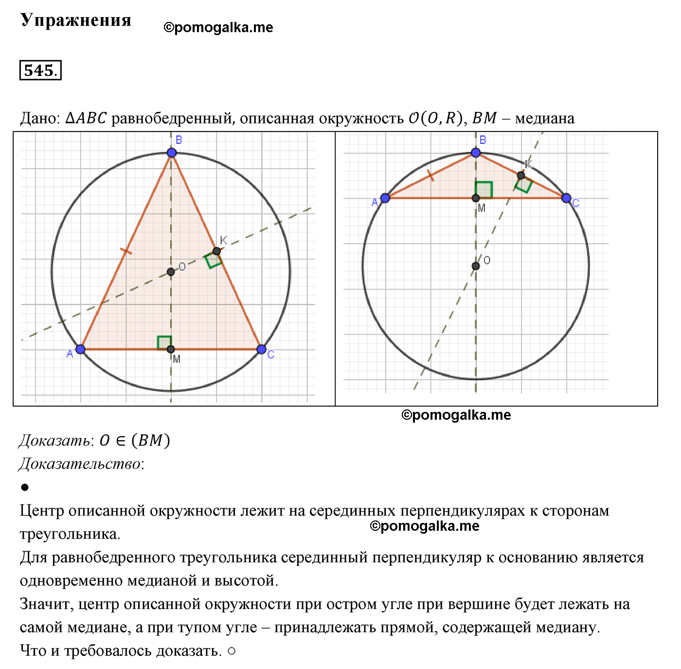страница 141 номер 545 геометрия 7 класс Мерзляк 2015 год