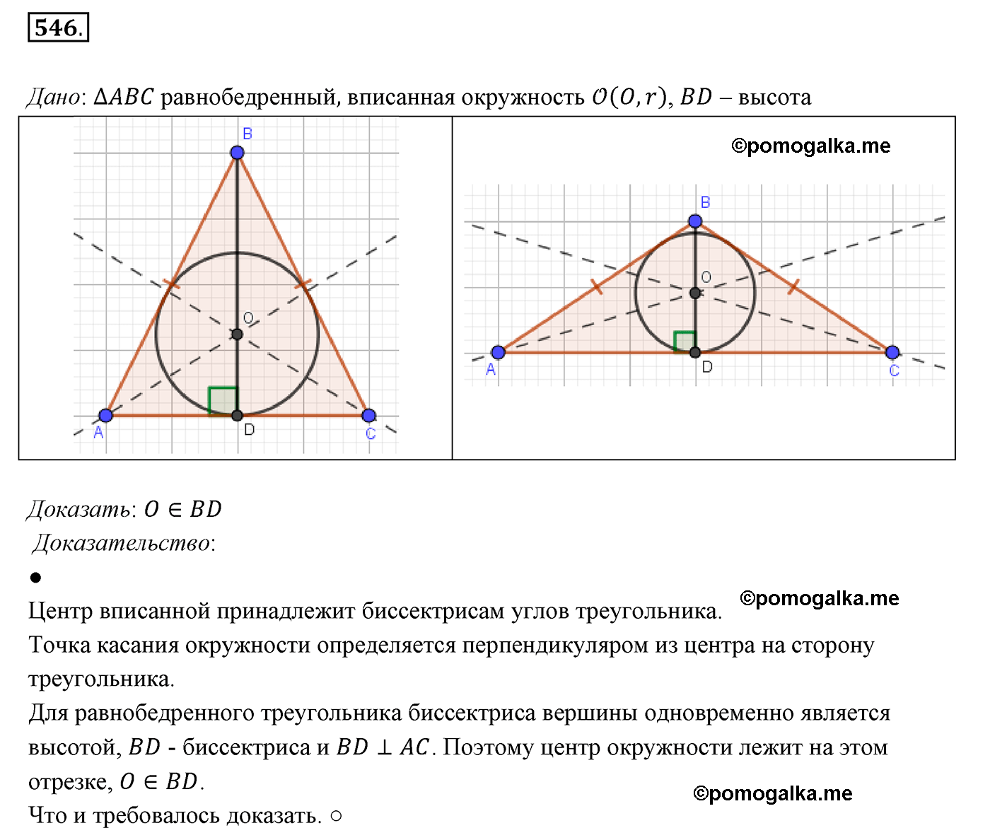 страница 141 номер 546 геометрия 7 класс Мерзляк 2015 год
