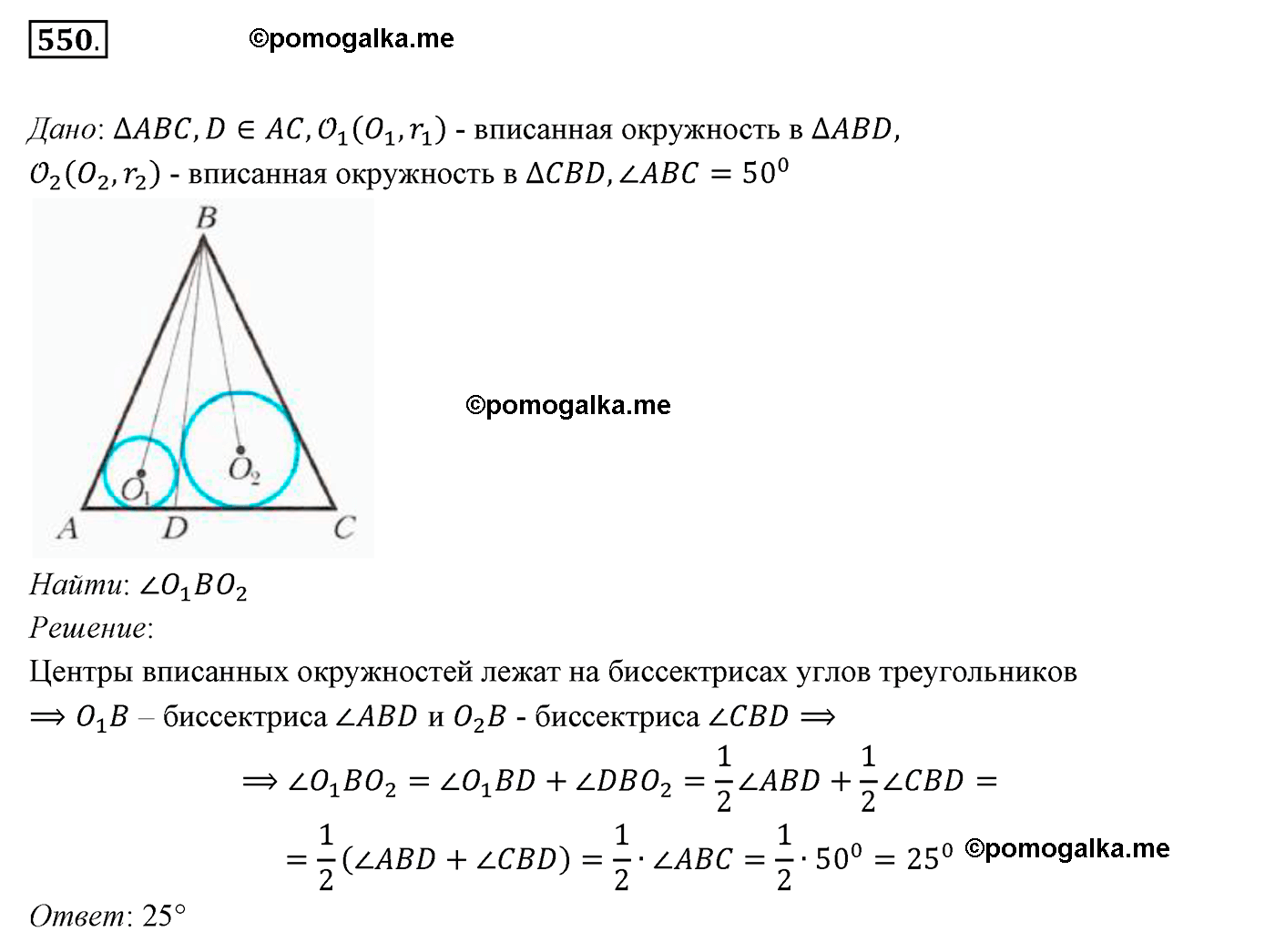 страница 141 номер 550 геометрия 7 класс Мерзляк 2015 год