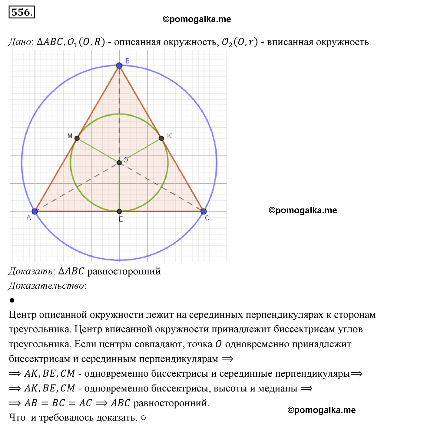 страница 142 номер 556 геометрия 7 класс Мерзляк 2015 год