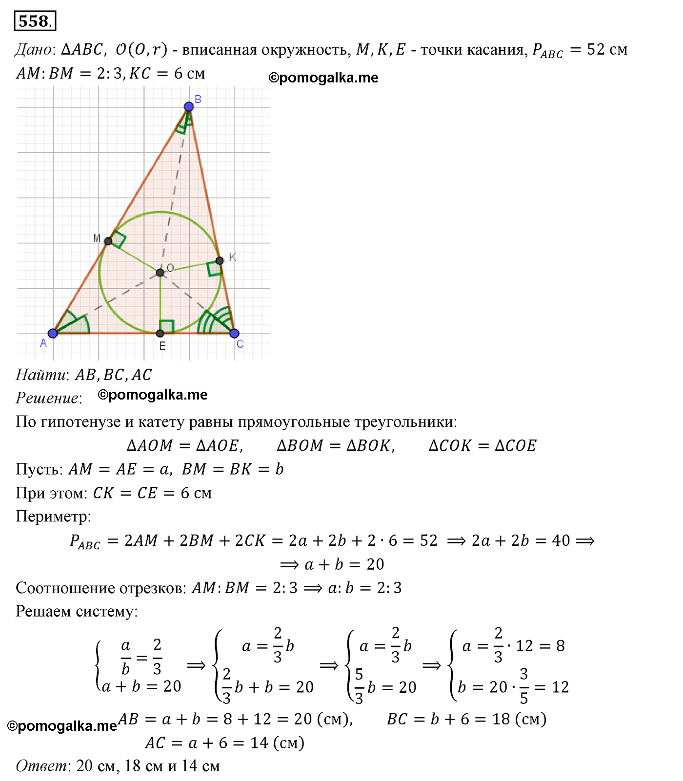 страница 142 номер 558 геометрия 7 класс Мерзляк 2015 год